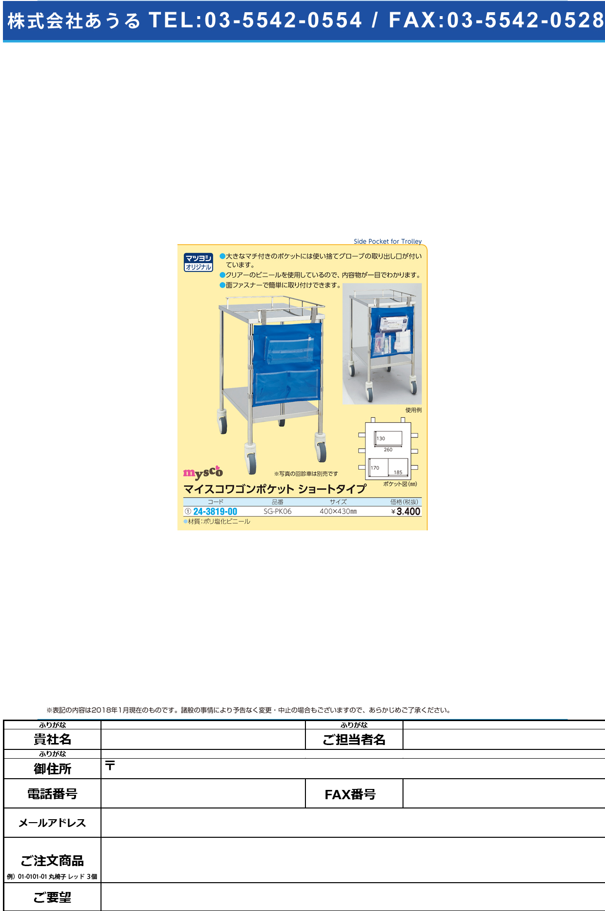 (24-3819-00)マイスコワゴンポケットショートタイプ SG-PK06 ﾏｲｽｺﾜｺﾞﾝﾎﾟｹｯﾄｼｮｰﾄ【1枚単位】【2019年カタログ商品】