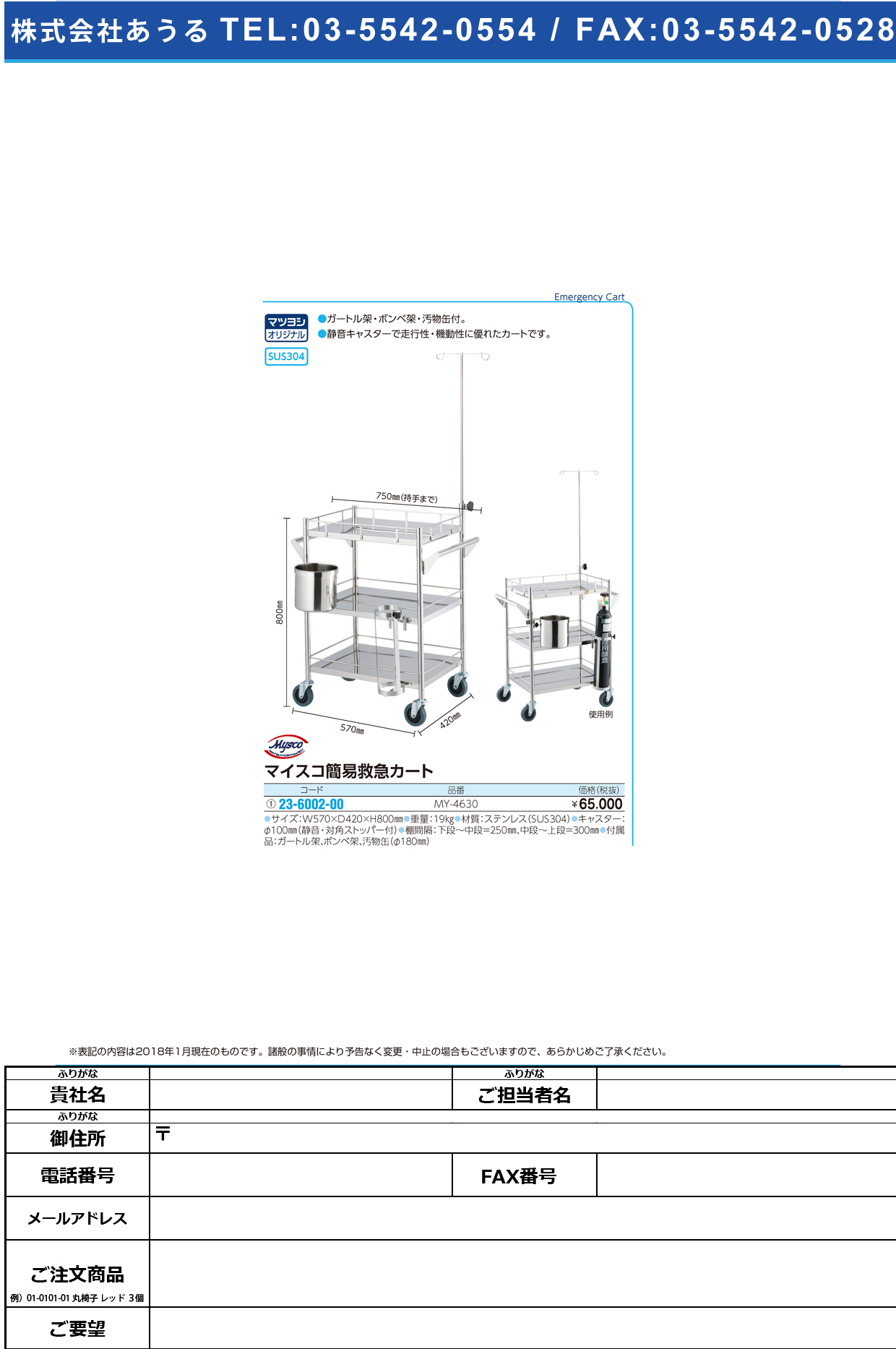 (23-6002-00)マイスコ簡易救急カート MY-4630 ｶﾝｲｷｭｳｷｭｳｶｰﾄ【1台単位】【2019年カタログ商品】