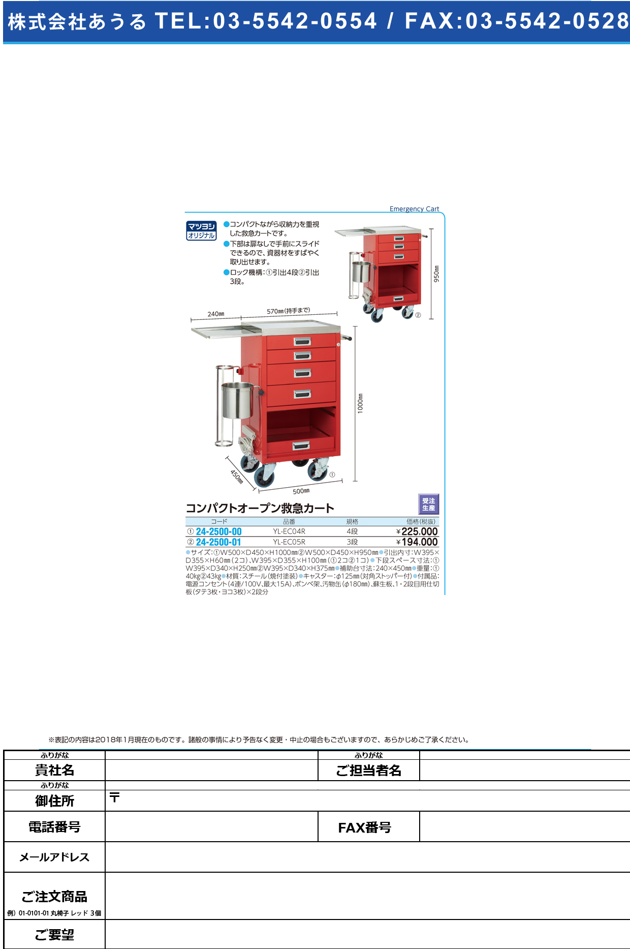 (24-2500-01)コンパクトオープン救急カート（３段） YL-EC05R ｺﾝﾊﾟｸﾄｵｰﾌﾟﾝｷｭｳｷｭｳｶｰﾄ【1台単位】【2019年カタログ商品】