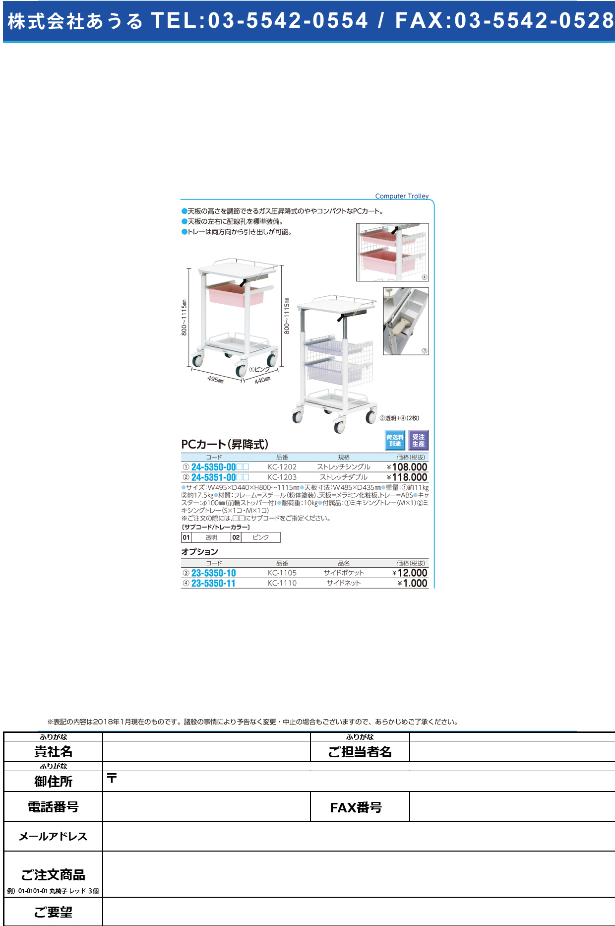 (23-5350-11)サイドネット KC-1110 ｻｲﾄﾞﾈｯﾄ(ケルン)【1枚単位】【2019年カタログ商品】