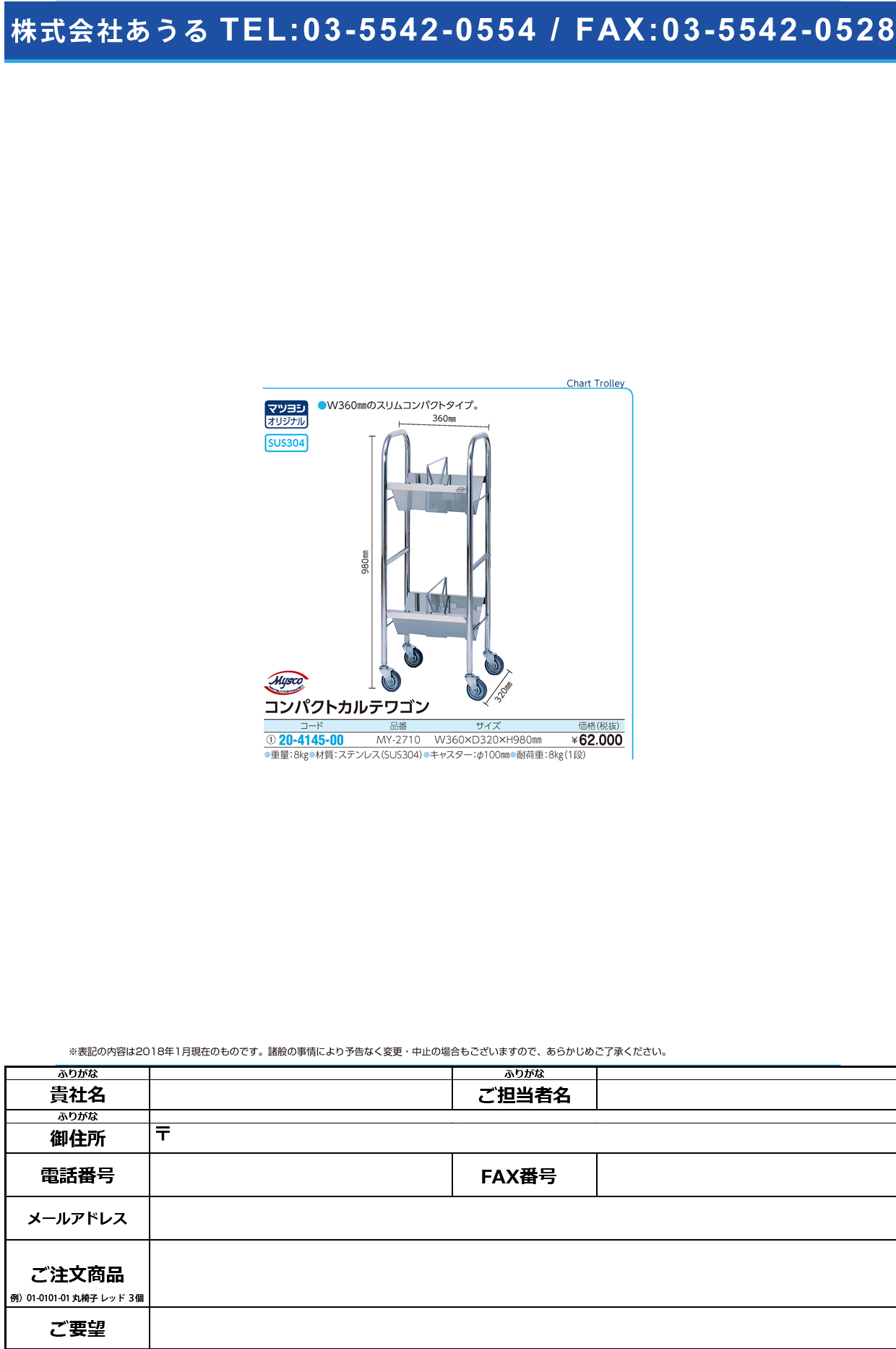 (20-4145-00)コンパクトカルテワゴン MY-2710 ｺﾝﾊﾟｸﾄｶﾙﾃﾜｺﾞﾝ【1台単位】【2019年カタログ商品】