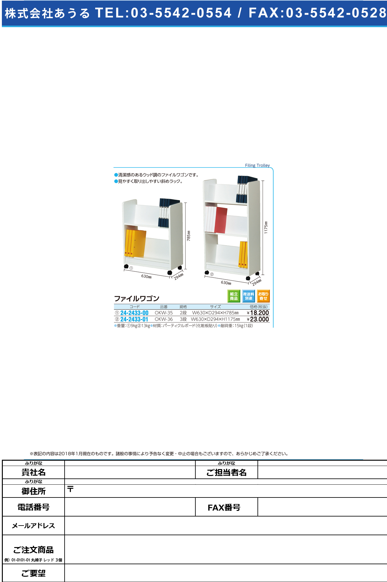 (24-2433-01)ファイルワゴン（３段） OKW-36 ﾌｧｲﾙﾜｺﾞﾝ(3ﾀﾞﾝ)【1台単位】【2019年カタログ商品】