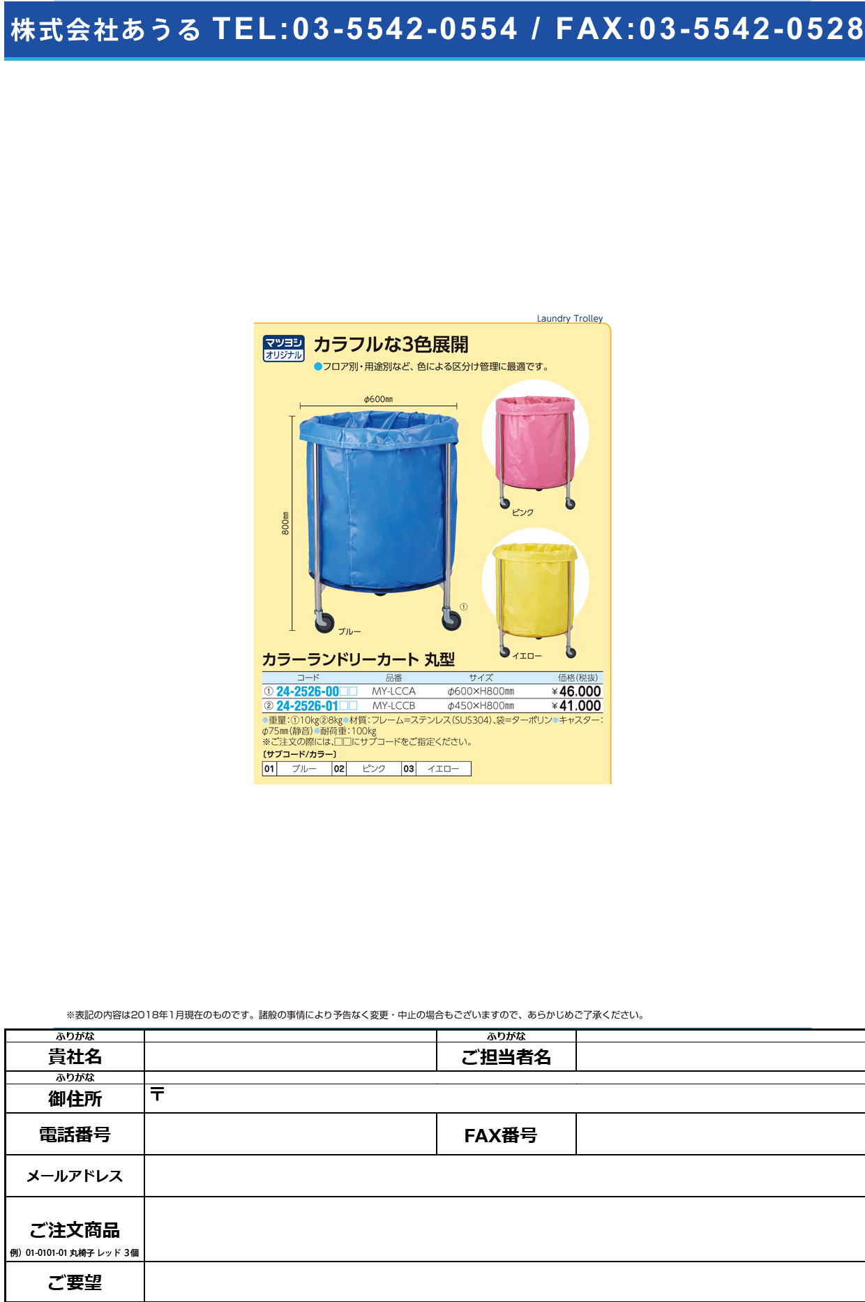 (24-2526-01)カラーランドリーカート（丸型） MY-LCCB(450X800MM) ｶﾗｰﾗﾝﾄﾞﾘｰｶｰﾄﾏﾙｶﾞﾀ ピンク【1台単位】【2019年カタログ商品】