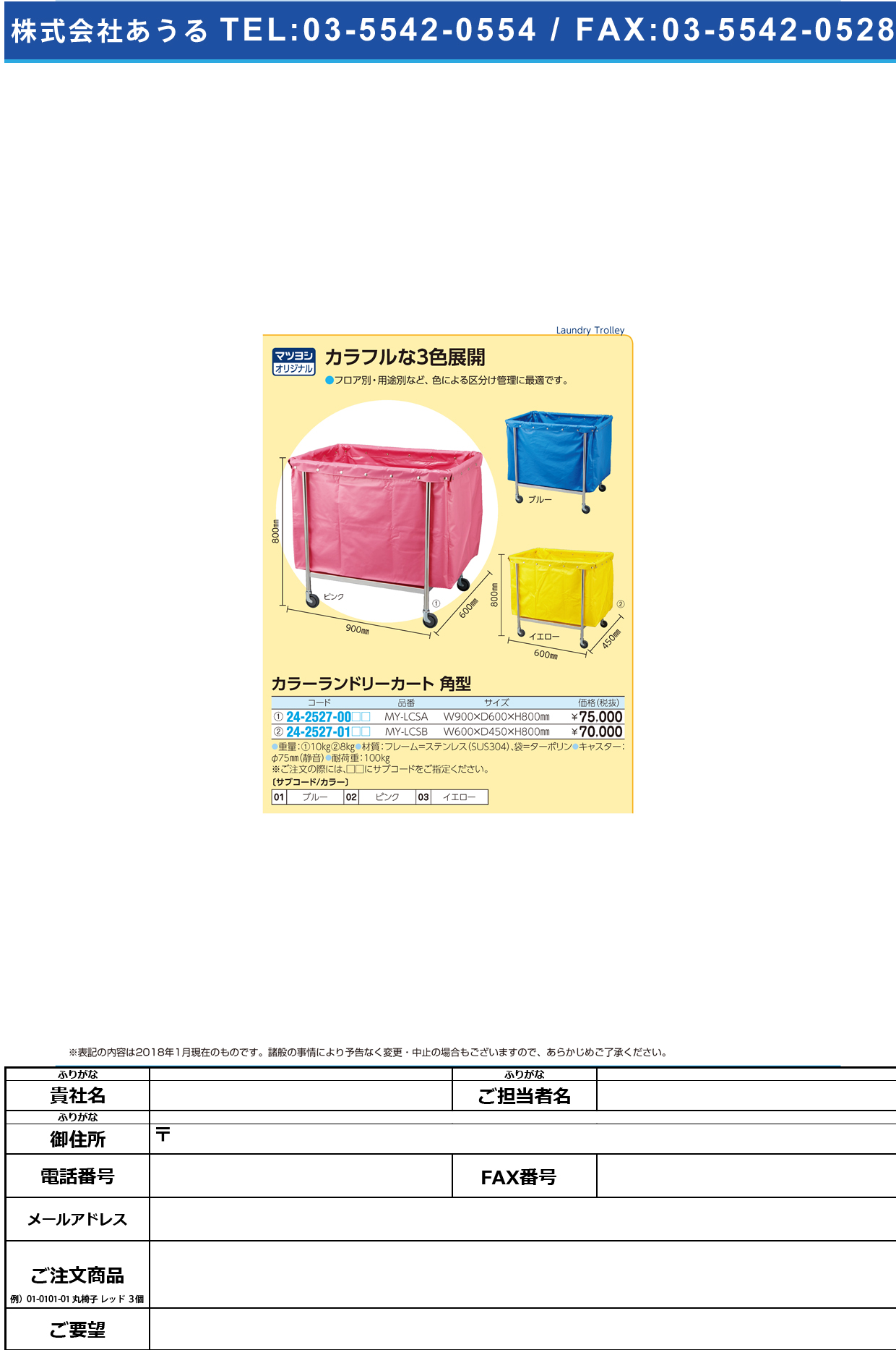 (24-2527-01)カラーランドリーカート（角型） MY-LCSB(600X450X800) ｶﾗｰﾗﾝﾄﾞﾘｰｶｰﾄｶｸｶﾞﾀ ブルー【1台単位】【2019年カタログ商品】