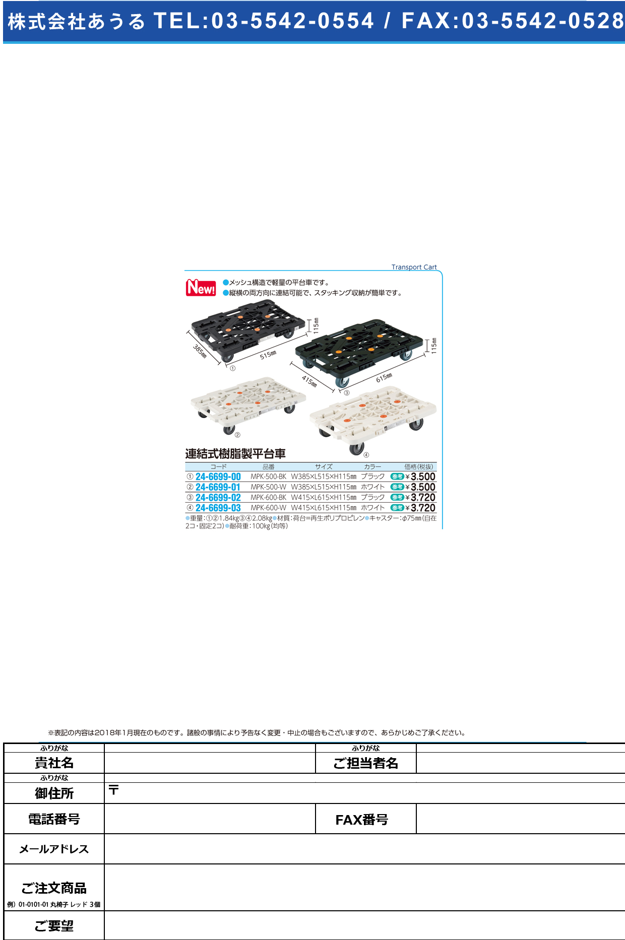 (24-6699-01)連結式樹脂製平台車 MPK-500-W(ﾎﾜｲﾄ) ﾚﾝｹﾂｼﾞｭｼｾｲﾋﾗﾀﾞｲｼｬ【1台単位】【2018年カタログ商品】