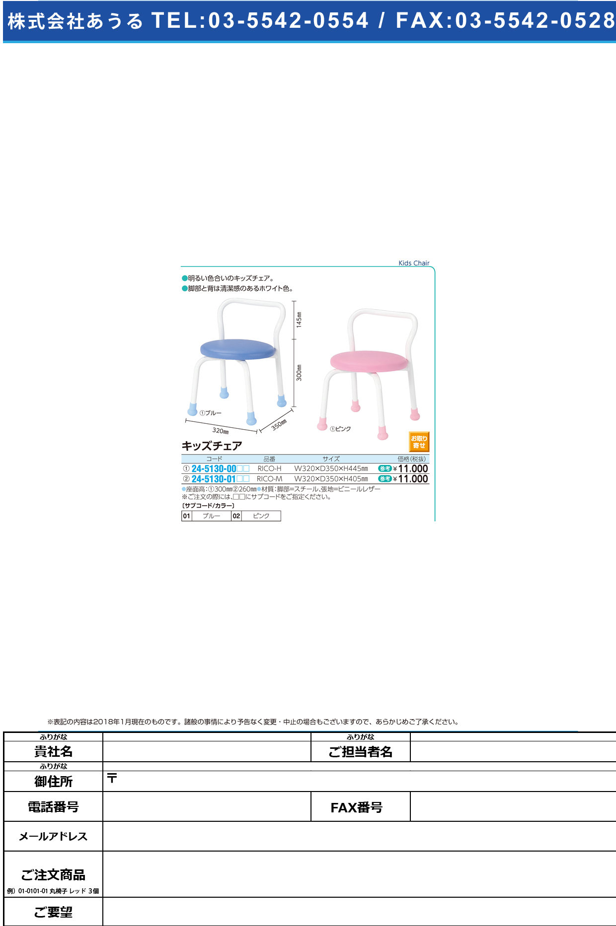 (24-5130-00)キッズチェア RICO-H(32X35X44.5CM ｷｯｽﾞﾁｪｱ ピンク【1台単位】【2018年カタログ商品】