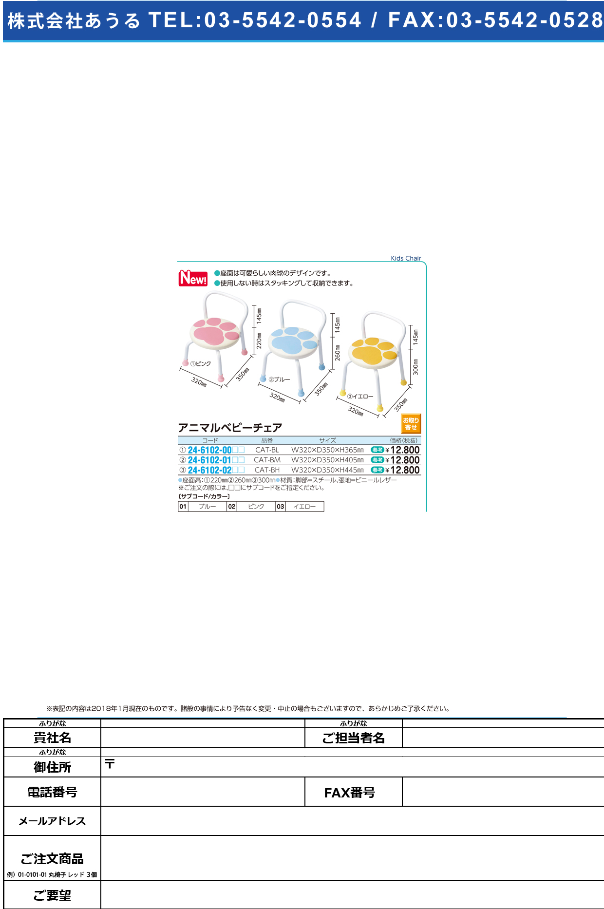 (24-6102-01)アニマルベビーチェア CAT-BM(32X35X40.5CM ｱﾆﾏﾙﾍﾞﾋﾞｰﾁｪｱ ピンク【1台単位】【2019年カタログ商品】