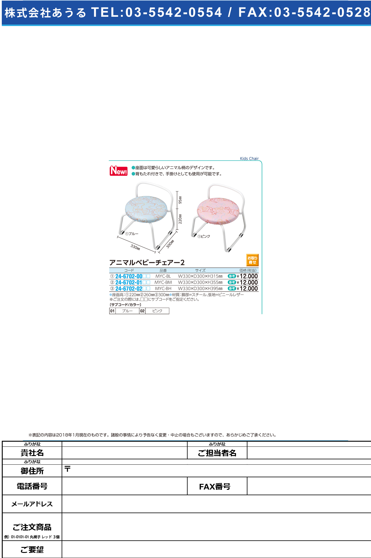 (24-6702-01)アニマルベビーチェア MYC-BM(33X30X35.5CM) ｱﾆﾏﾙﾍﾞﾋﾞｰﾁｪｱ2 ピンク【1台単位】【2018年カタログ商品】