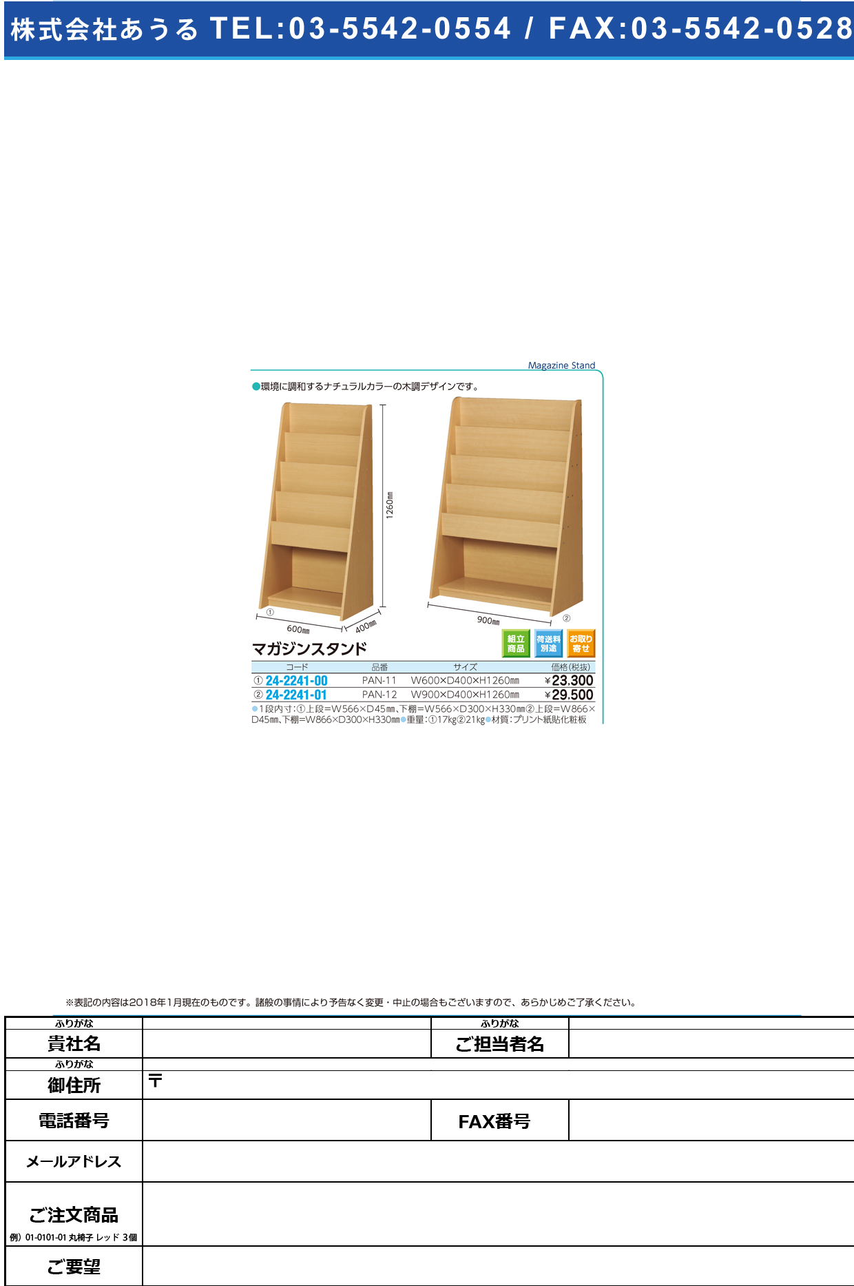 (24-2241-01)マガジンスタンド PAN-12(90X40X126CM) ﾏｶﾞｼﾞﾝｽﾀﾝﾄﾞ【1台単位】【2019年カタログ商品】