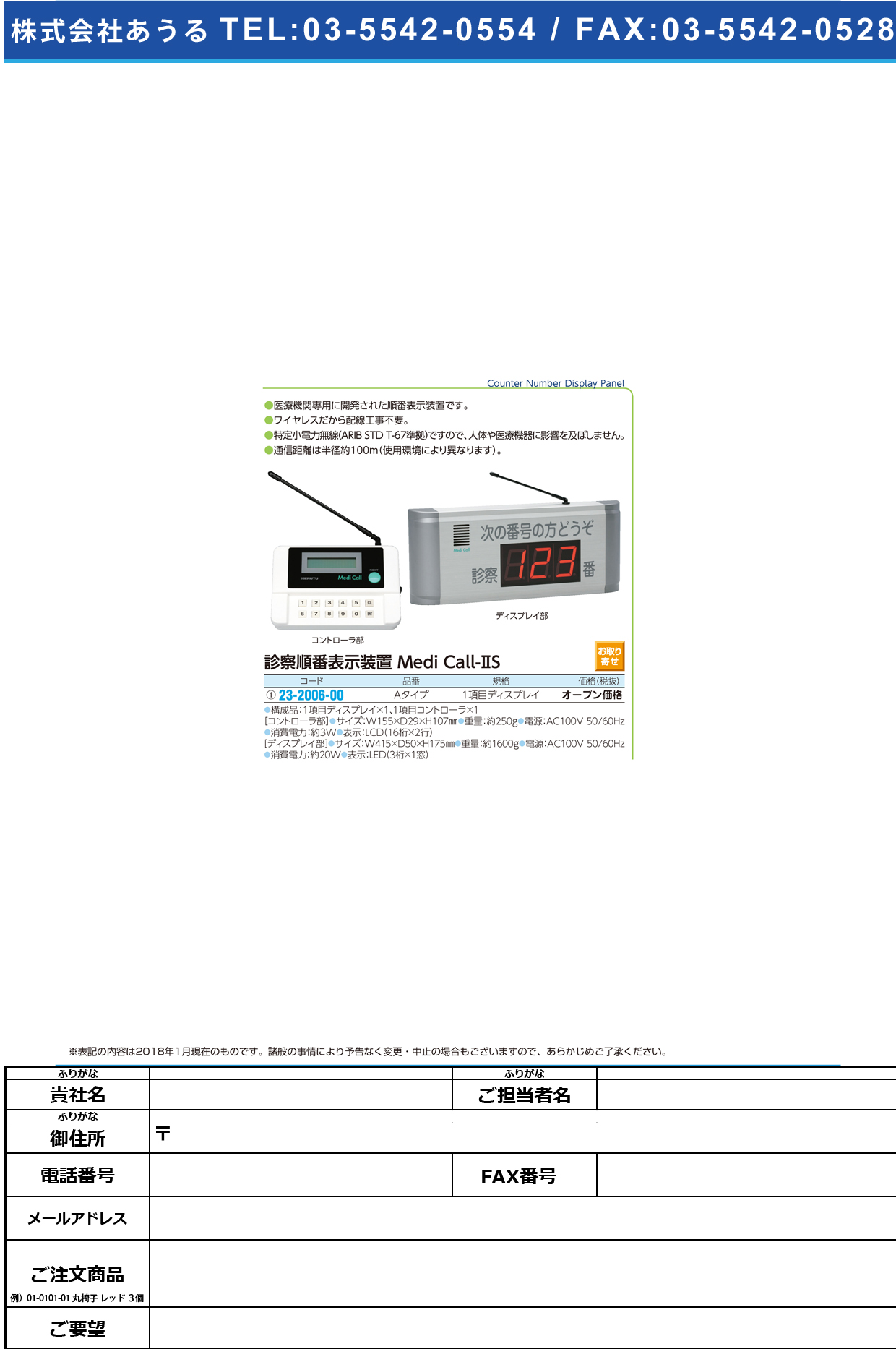 (23-2006-00)診察順番表示装置メディコールⅡＳ Aﾀｲﾌﾟ(1ｺｳﾓｸﾋｮｳｼﾞ) ﾒﾃﾞｨｺｰﾙ2【1組単位】【2019年カタログ商品】