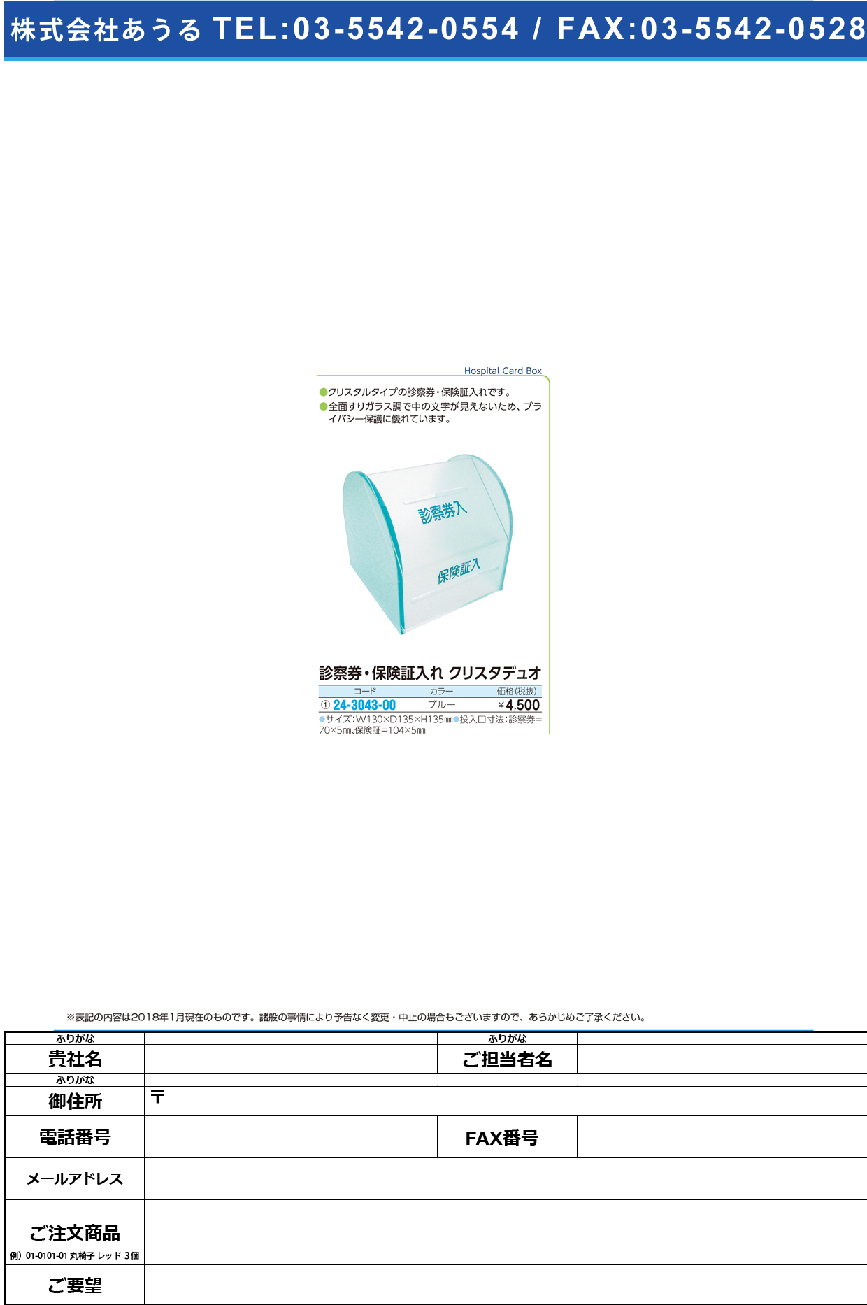 (24-3043-00)診察券・保険証入れクリスタデュオ ﾌﾞﾙｰ(130X135X135MM) ｼﾝｻﾂｹﾝﾎｹﾝｼｮｳｸﾘｽﾀﾃﾞｭｵ【1個単位】【2019年カタログ商品】