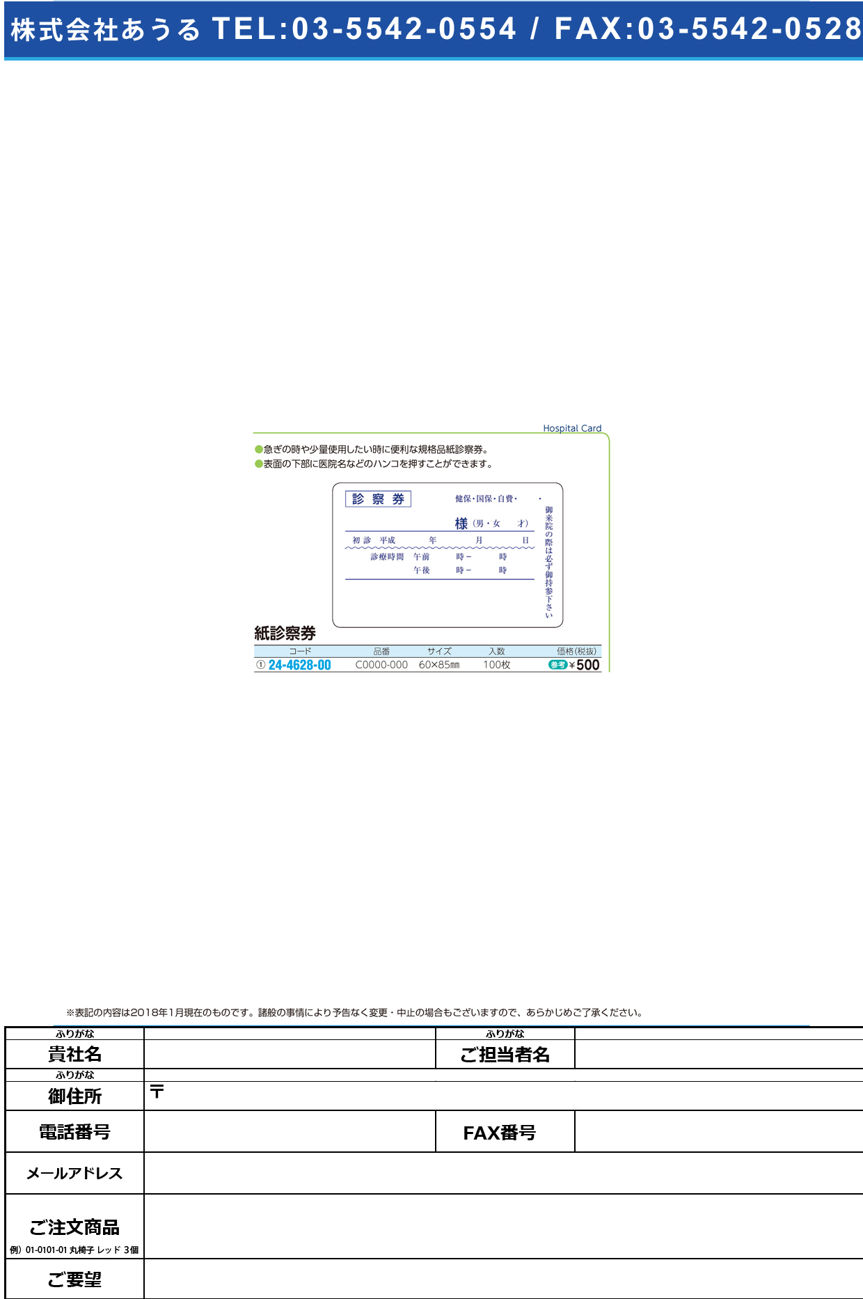 (24-4628-00)紙診察券 C0000-000(100ﾏｲ) ｶﾐｼﾝｻﾂｹﾝ【1袋単位】【2018年カタログ商品】