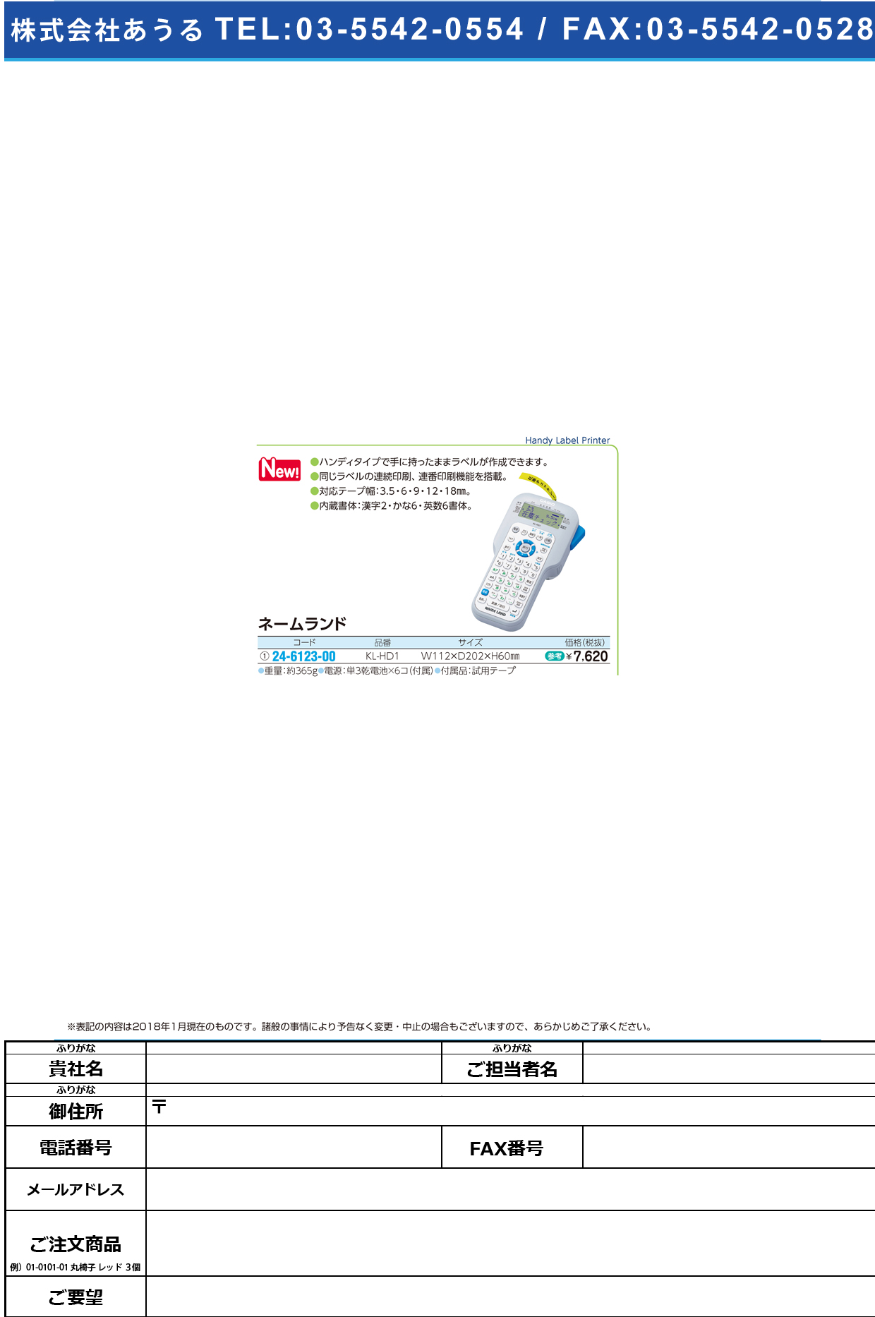 (24-6123-00)ネームランド KL-HD1 ﾈｰﾑﾗﾝﾄﾞ【1台単位】【2018年カタログ商品】