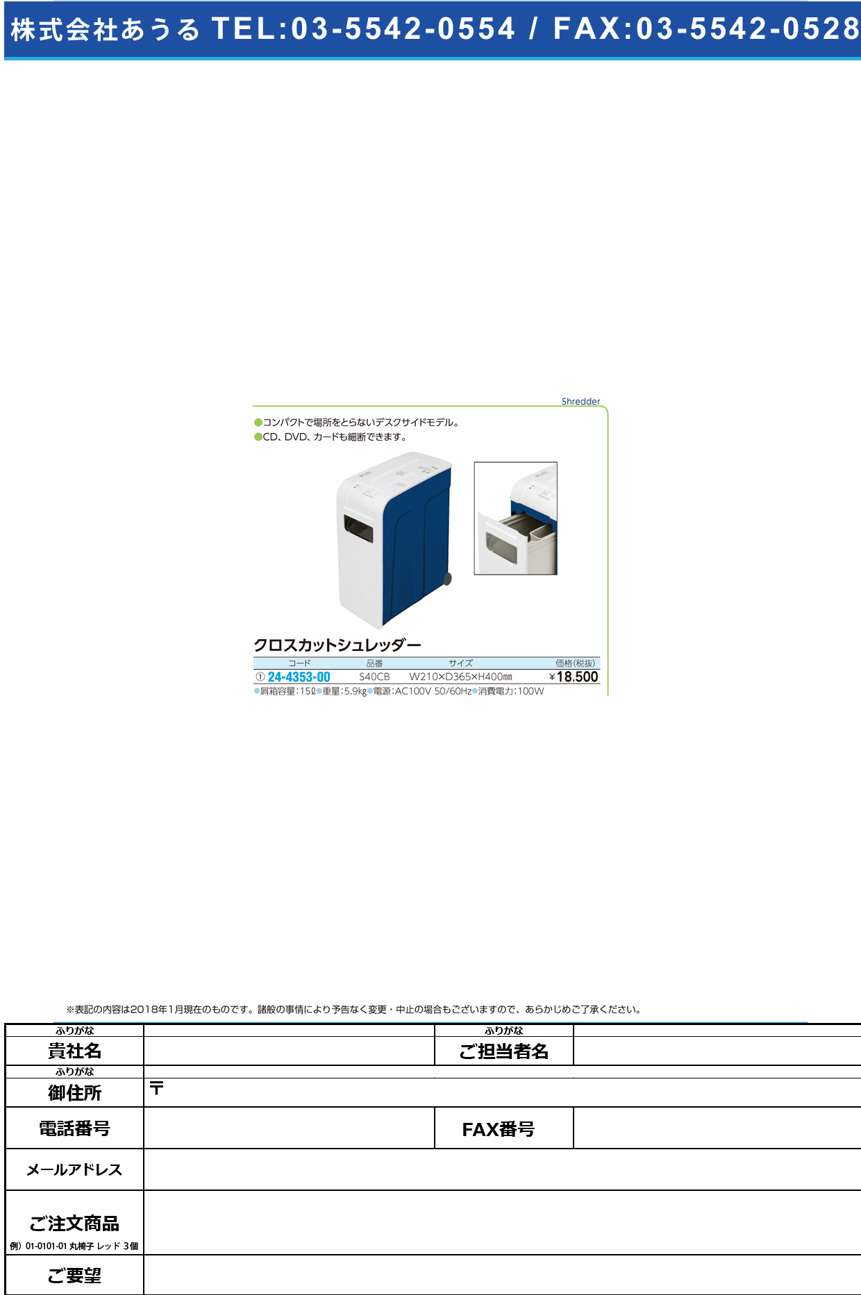 (24-4353-00)クロスカットシュレッダー S40CB ｸﾛｽｶｯﾄｼｭﾚｯﾀﾞｰ【1台単位】【2018年カタログ商品】