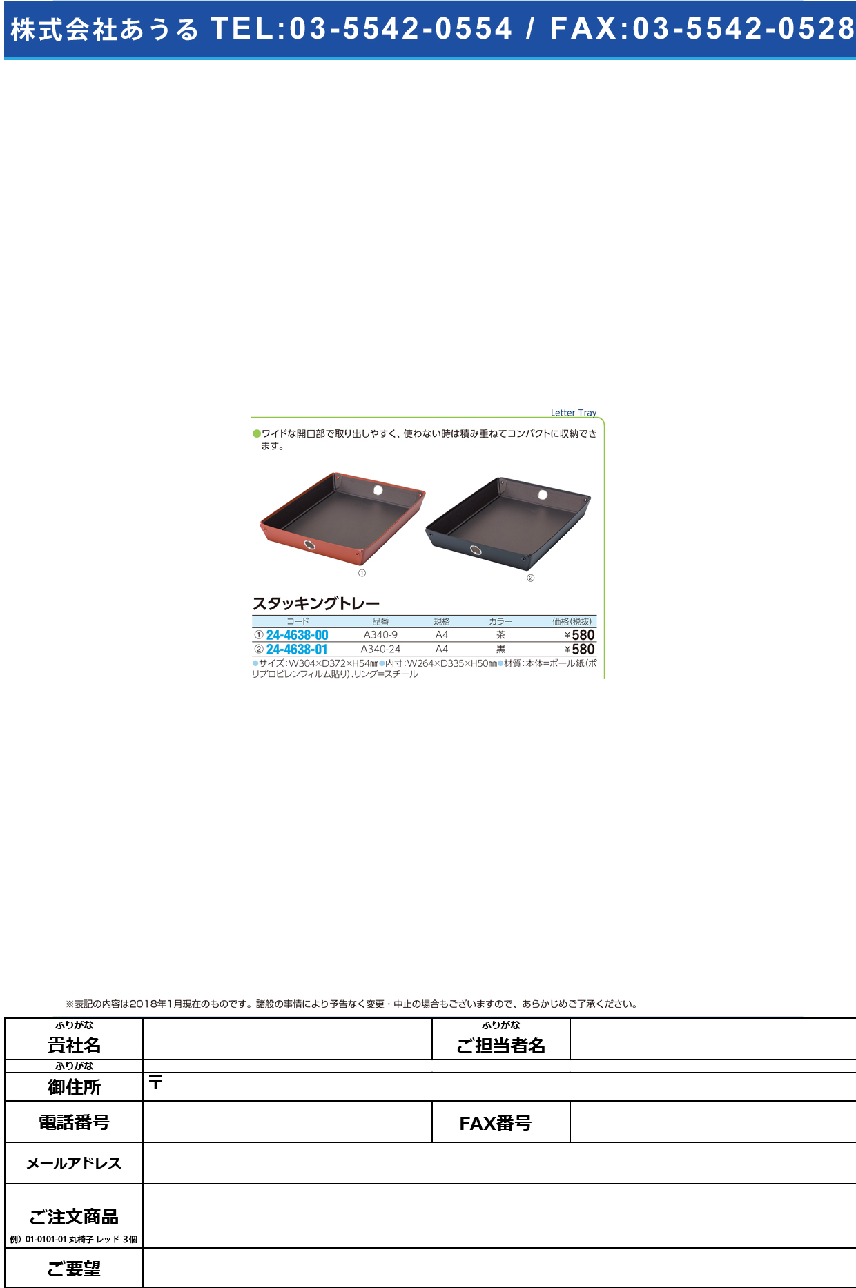 (24-4638-00)スタッキングトレー（Ａ４） A340-9(ﾁｬ) ｽﾀｯｷﾝｸﾞﾄﾚｰ(ＬＩＨＩＴＬＡＢ．)【1個単位】【2018年カタログ商品】