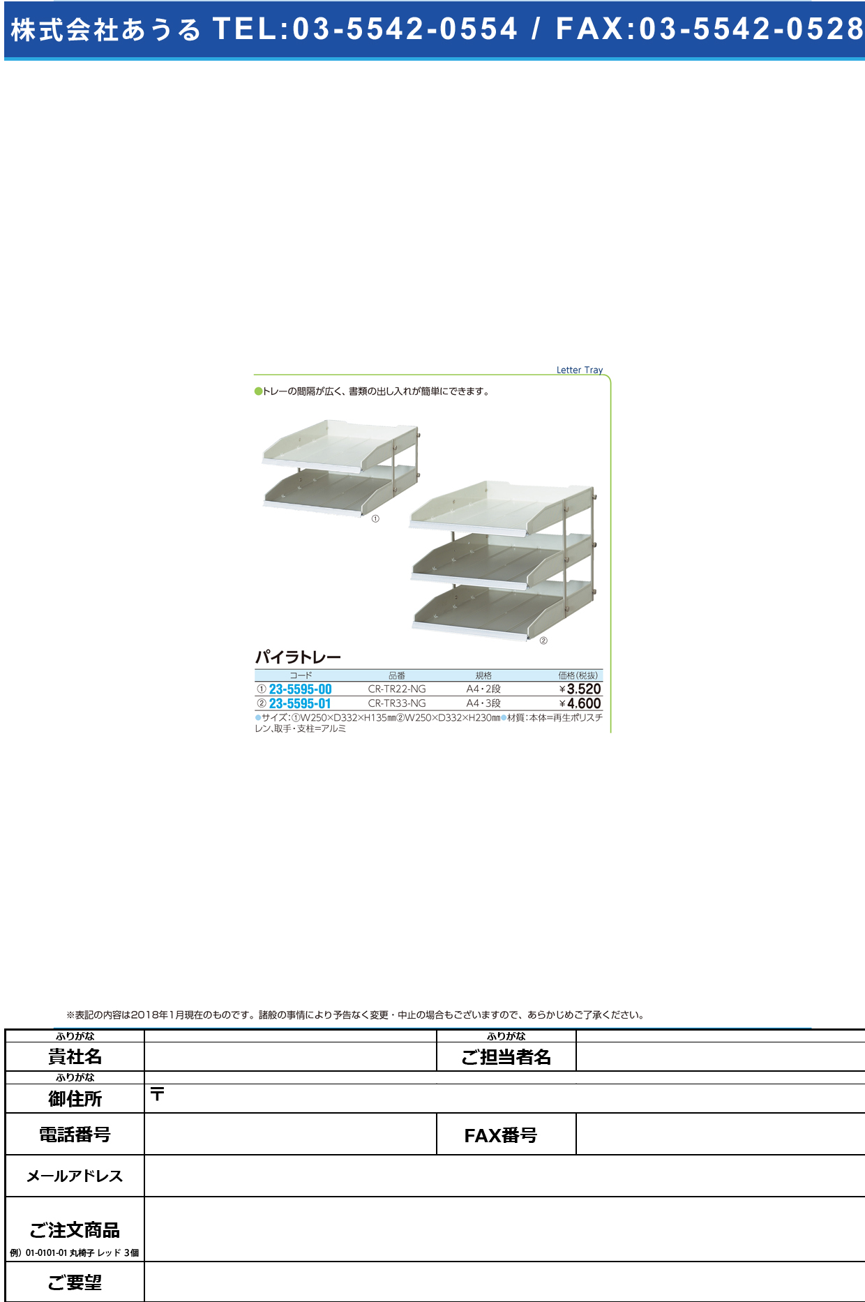 (23-5595-01)パイラトレー（Ａ４・３段） CR-TR33-NG ﾊﾟｲﾗﾄﾚｰ(A4･3ﾀﾞﾝ)【1台単位】【2019年カタログ商品】