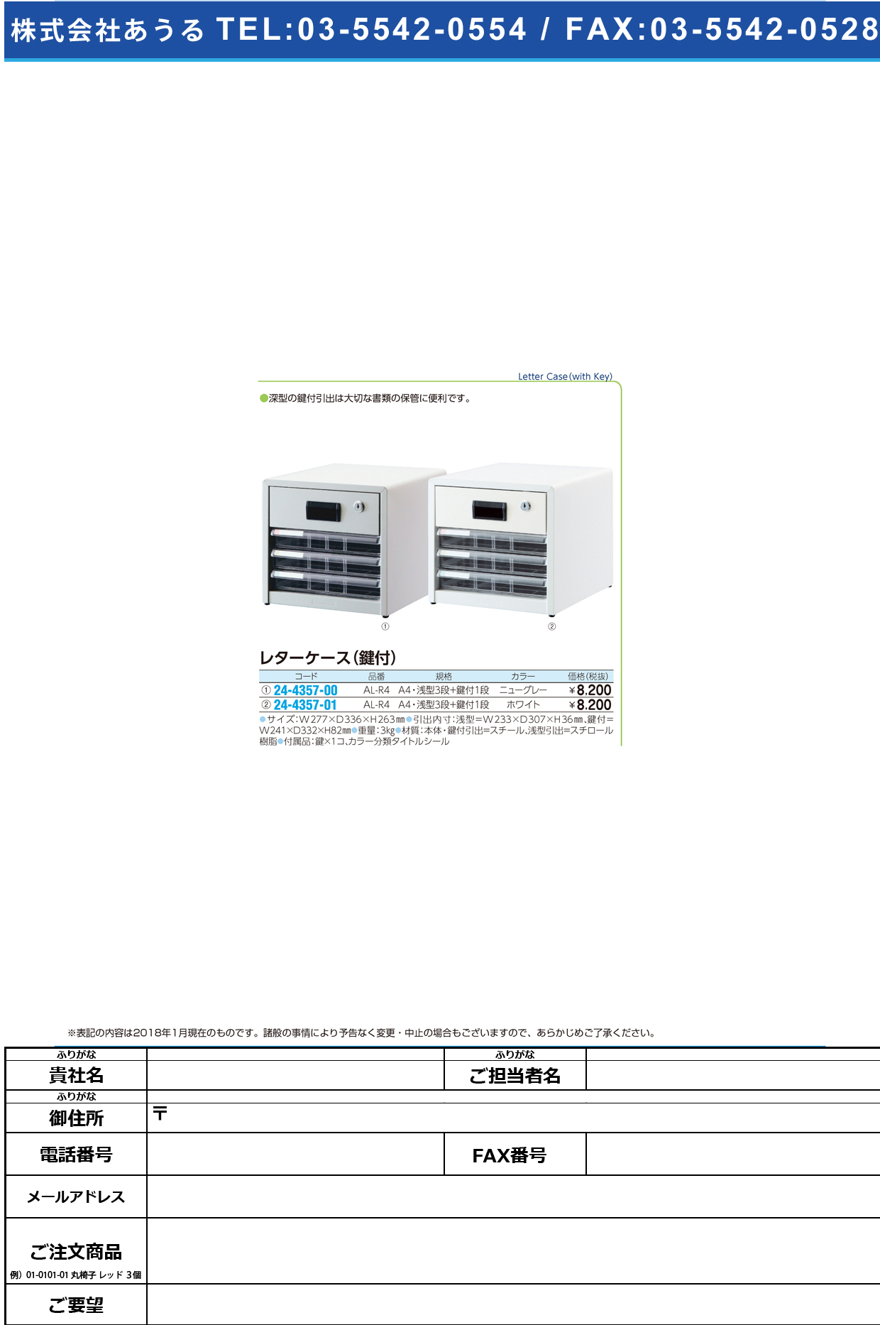 (24-4357-00)アバンテＶ２レターケース（浅３鍵付１ AL-R4(ﾆｭｰｸﾞﾚｰ) ｱﾊﾞﾝﾃV2ﾚﾀｰｹｰｽ(3･ｶｷﾞ1【1台単位】【2019年カタログ商品】