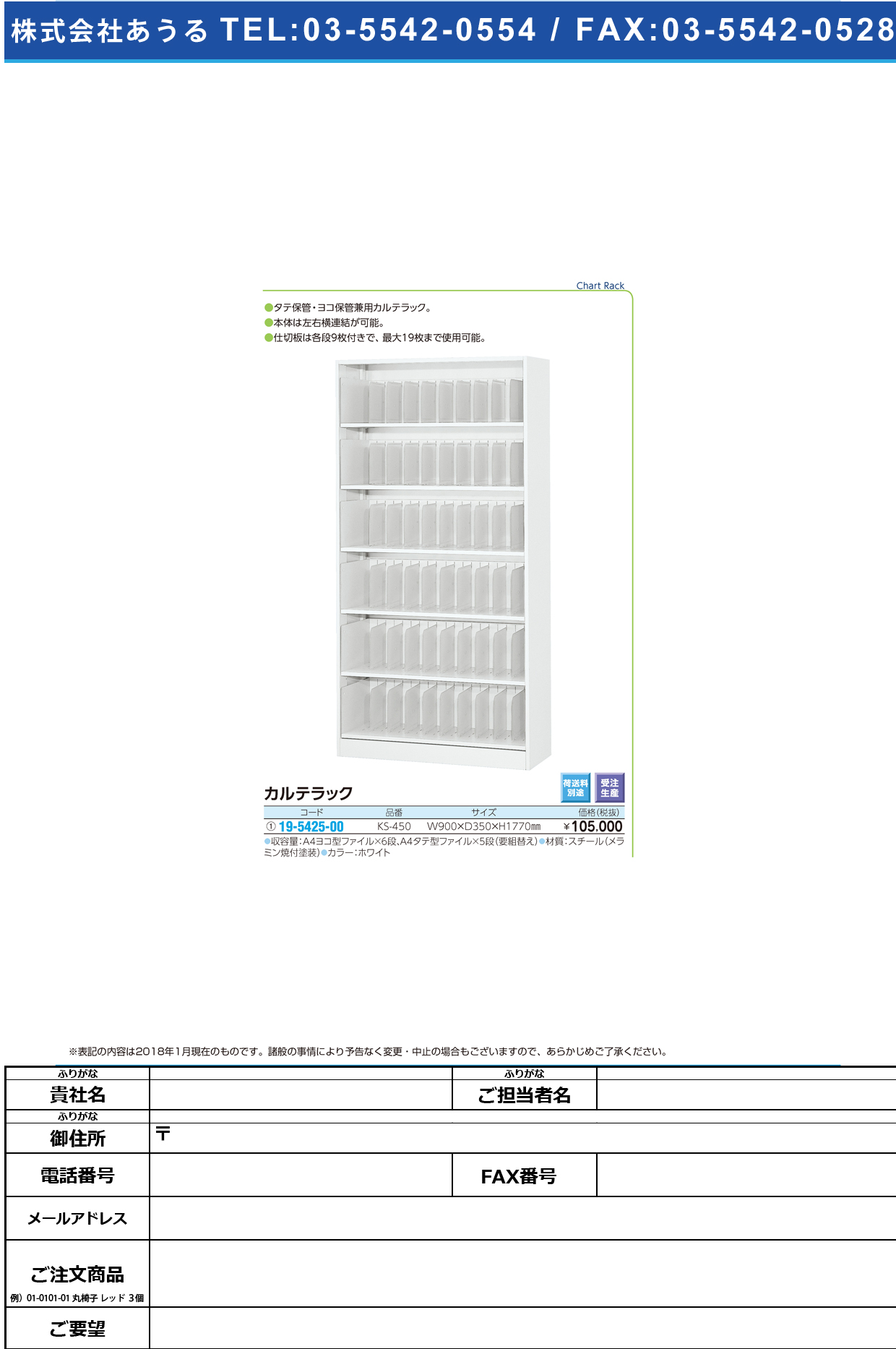 (19-5425-00)カルテラック KS-450 ｶﾙﾃﾗｯｸ(ケルン)【1台単位】【2019年カタログ商品】