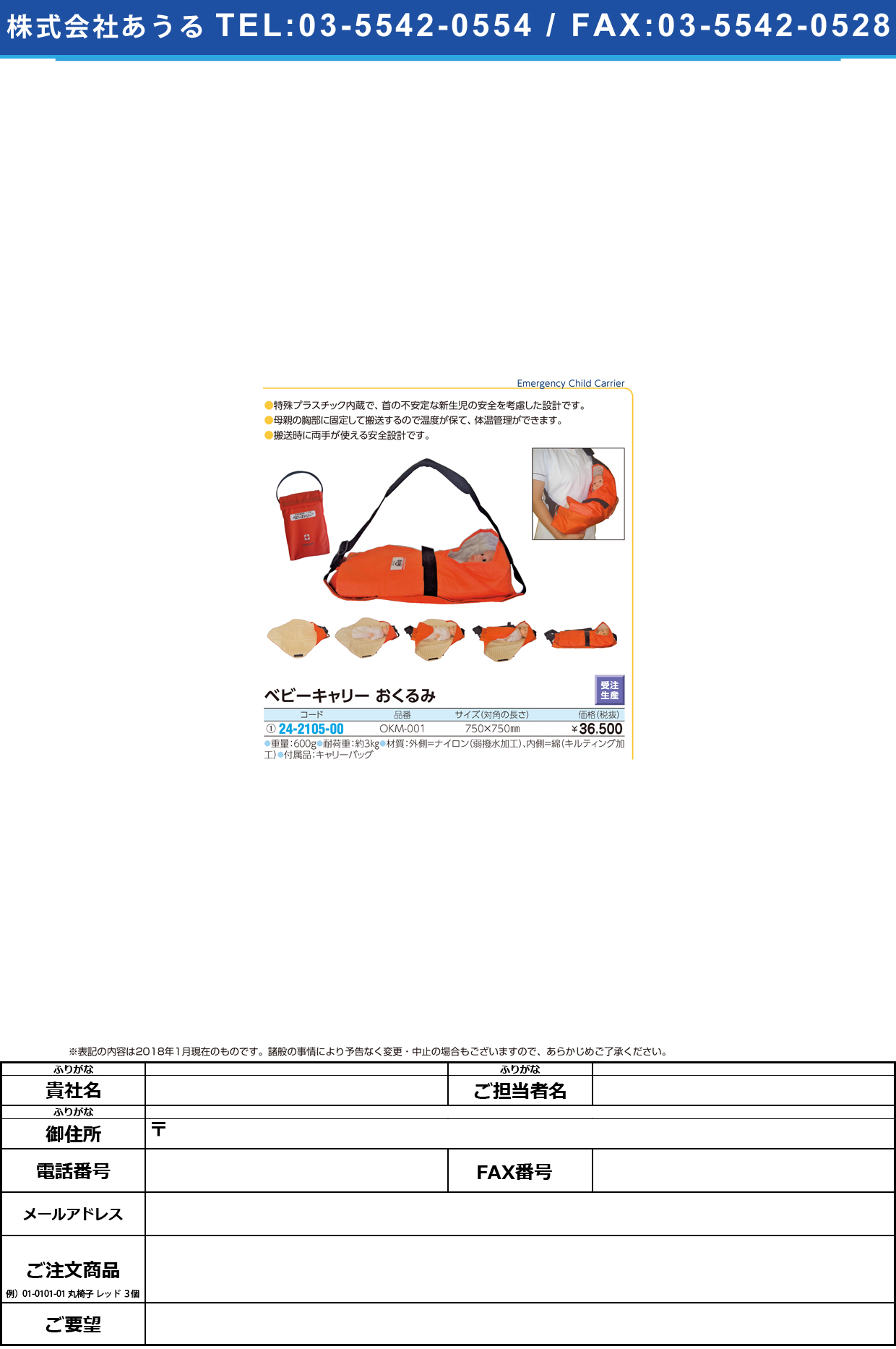 (24-2105-00)ベビーキャリーおくるみ OKM-001 ﾍﾞﾋﾞｰｷｬﾘｰｵｸﾙﾐ【1個単位】【2019年カタログ商品】