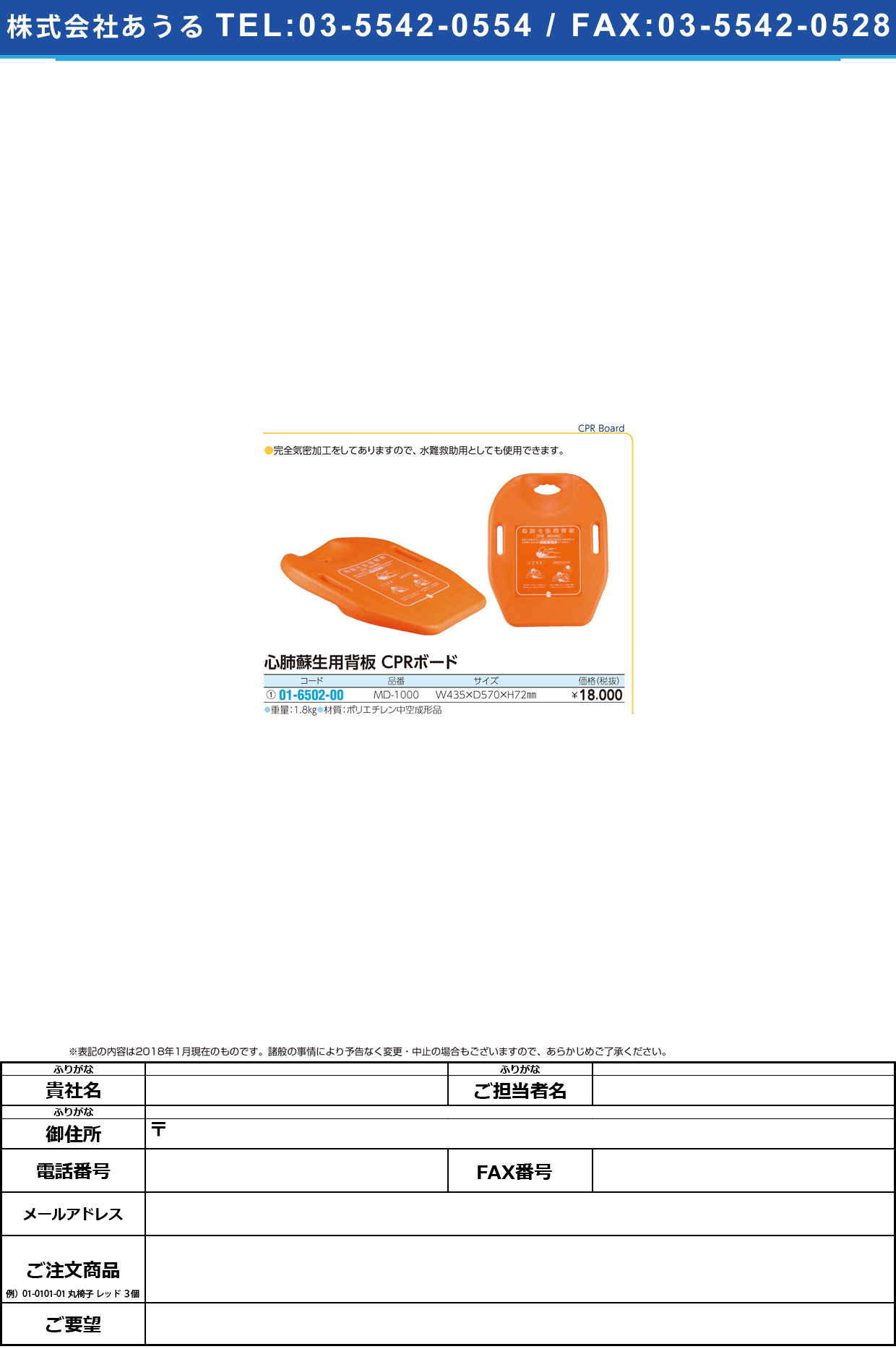 (01-6502-00)心肺蘇生用背板ＣＰＲボード MD-1000 ｼﾝﾊﾟｲｿｾｲﾖｳﾊｲﾊﾞﾝ【1枚単位】【2019年カタログ商品】