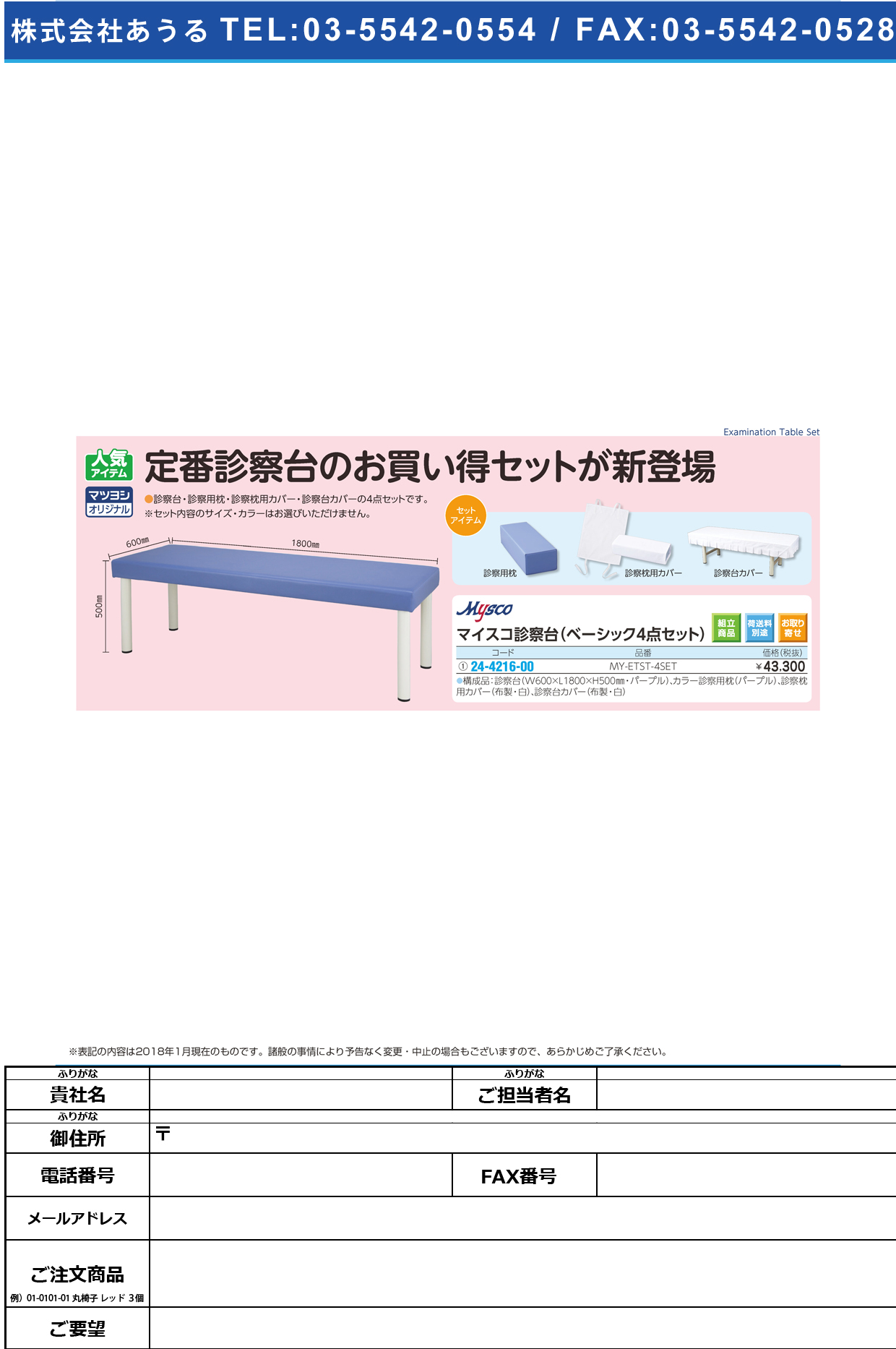 (24-4216-00)マイスコ診察台ベーシック４点セット MY-ETST-4SET ﾏｲｽｺｼﾝｻﾂﾀﾞｲﾍﾞｰｼｯｸ4ﾃﾝ【1組単位】【2019年カタログ商品】