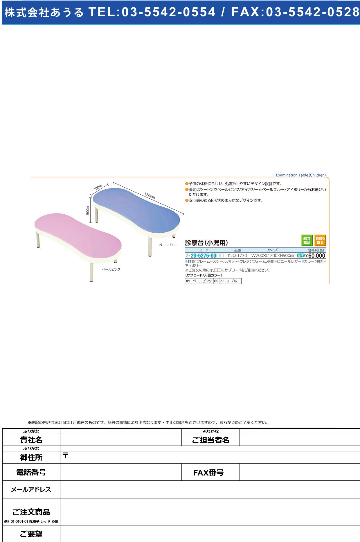 (23-5275-00)子供用診察台 KLQ-1770(170X70X50CM ｺﾄﾞﾓﾖｳｼﾝｻﾂﾀﾞｲ ペールピンク【1台単位】【2019年カタログ商品】