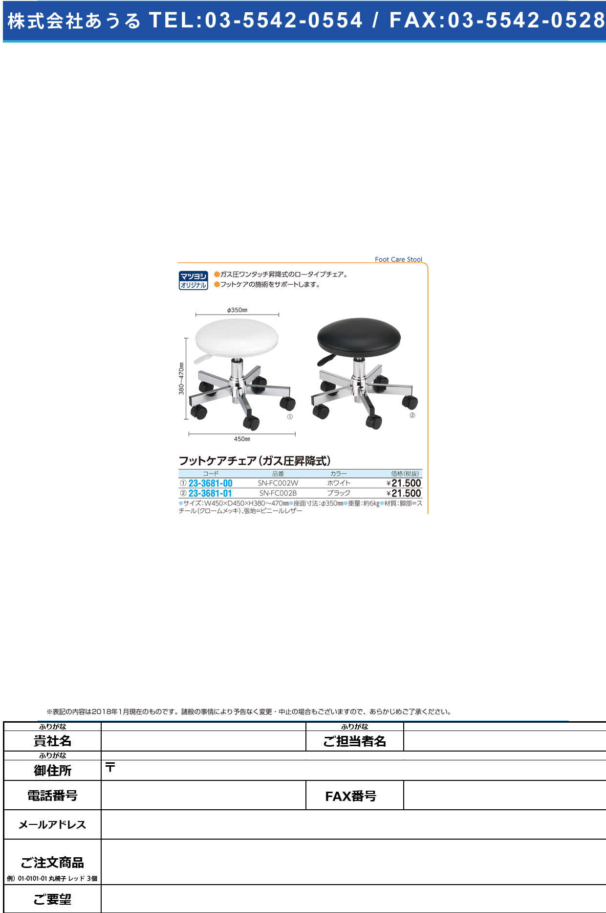 (23-3681-00)フットケアチェア（ガス昇降式） SN-FC002W(ﾎﾜｲﾄ) ﾌｯﾄｹｱﾁｪｱ(ｶﾞｽｼｮｳｺｳｼｷ)【1台単位】【2019年カタログ商品】