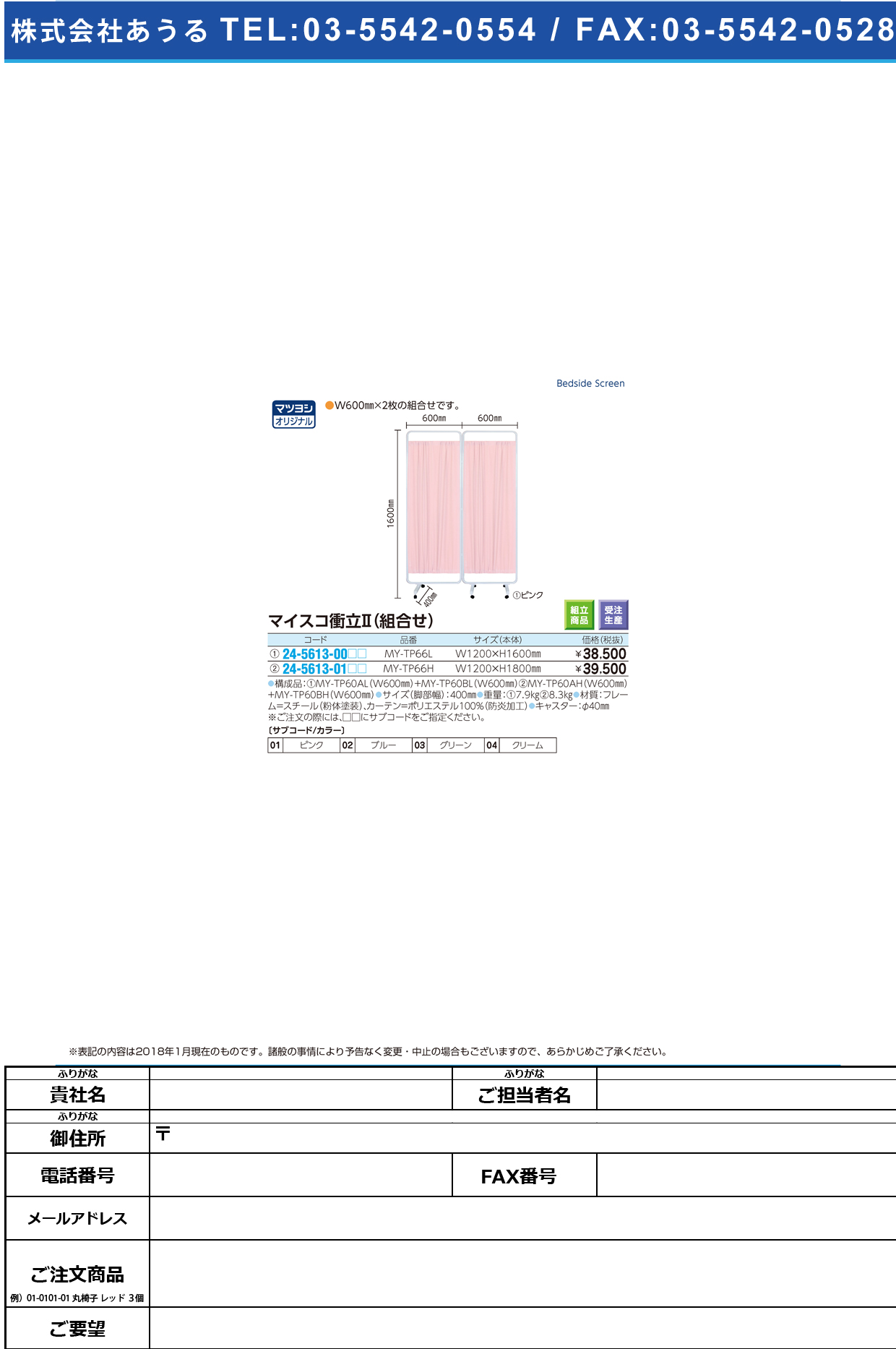 (24-5613-00)マイスコ衝立Ⅱ（組合）Ｈ１６００ｍｍ MY-TP66L(60+60CM) ﾏｲｽｺﾂｲﾀﾃ2(ｸﾐｱﾜｾ)1600 グリーン(高田ベッド製作所)【1台単位】【2019年カタログ商品】