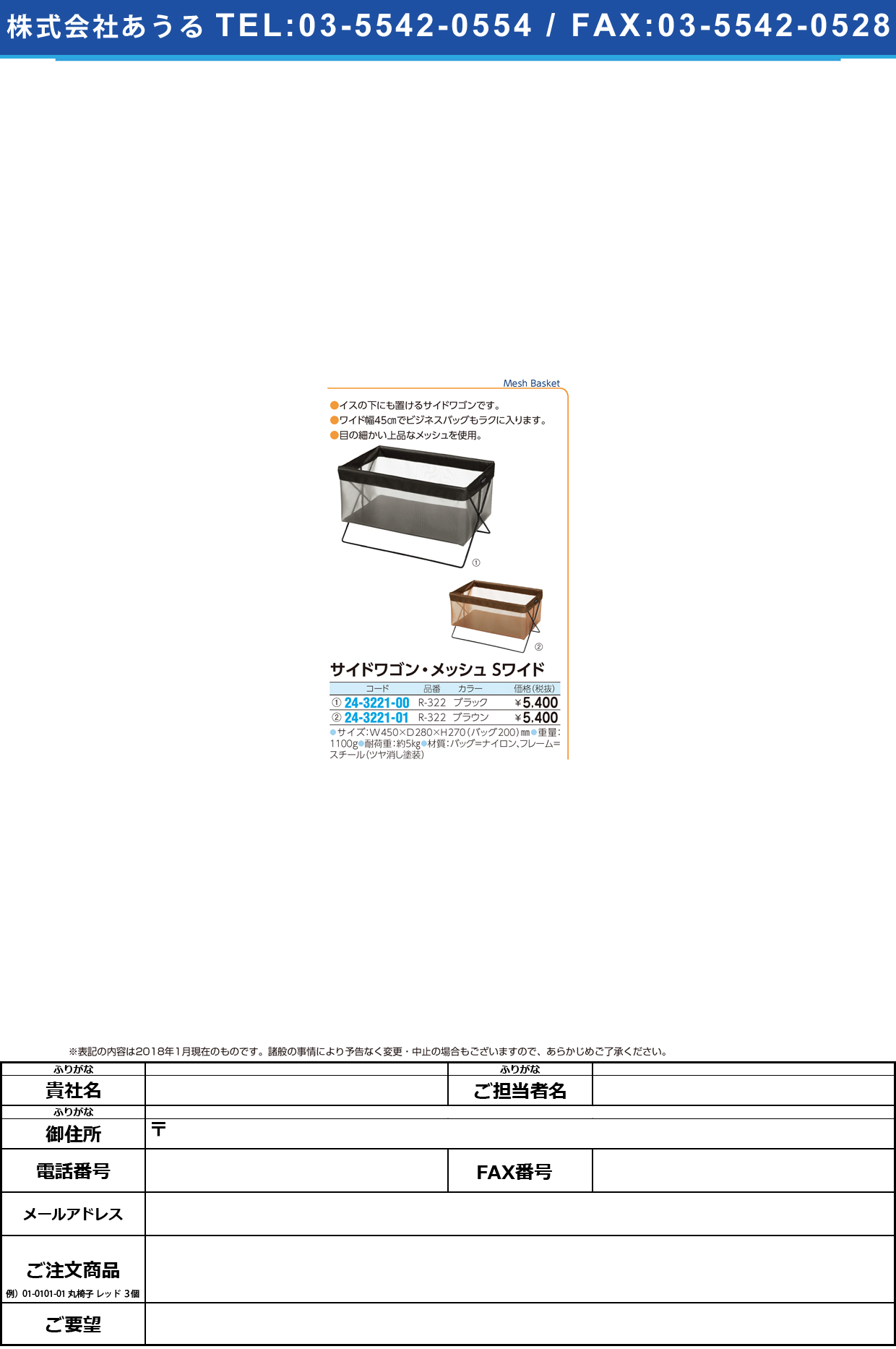 (24-3221-00)サイドワゴン・メッシュＳワイド R-322(ﾌﾞﾗｯｸ) ｻｲﾄﾞﾜｺﾞﾝﾒｯｼｭSﾜｲﾄﾞ【1個単位】【2018年カタログ商品】