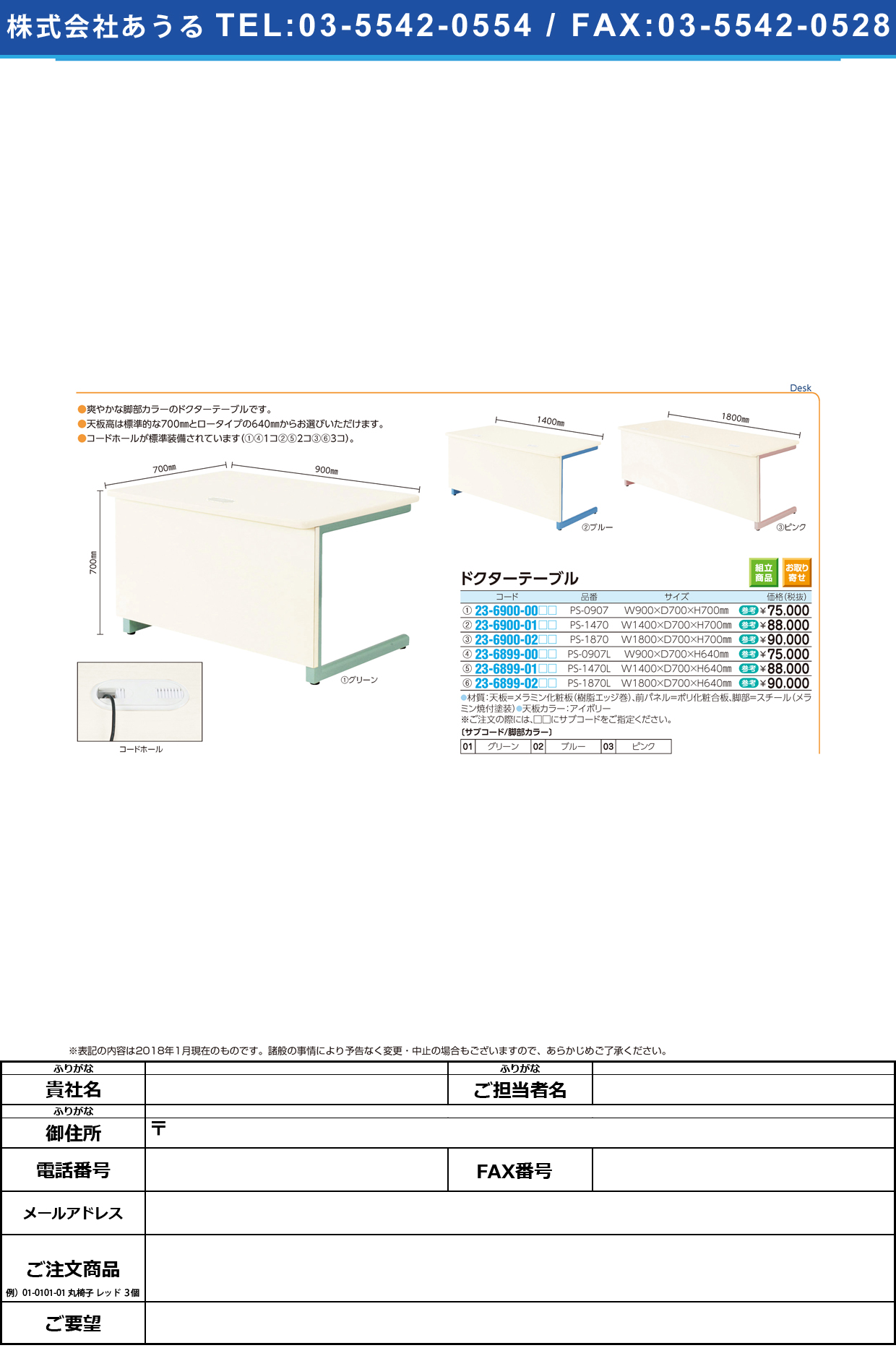 (23-6900-01)ドクターテーブル PS-1470(W140XD70XH70 ﾄﾞｸﾀｰﾃｰﾌﾞﾙ グリーン【1台単位】【2019年カタログ商品】