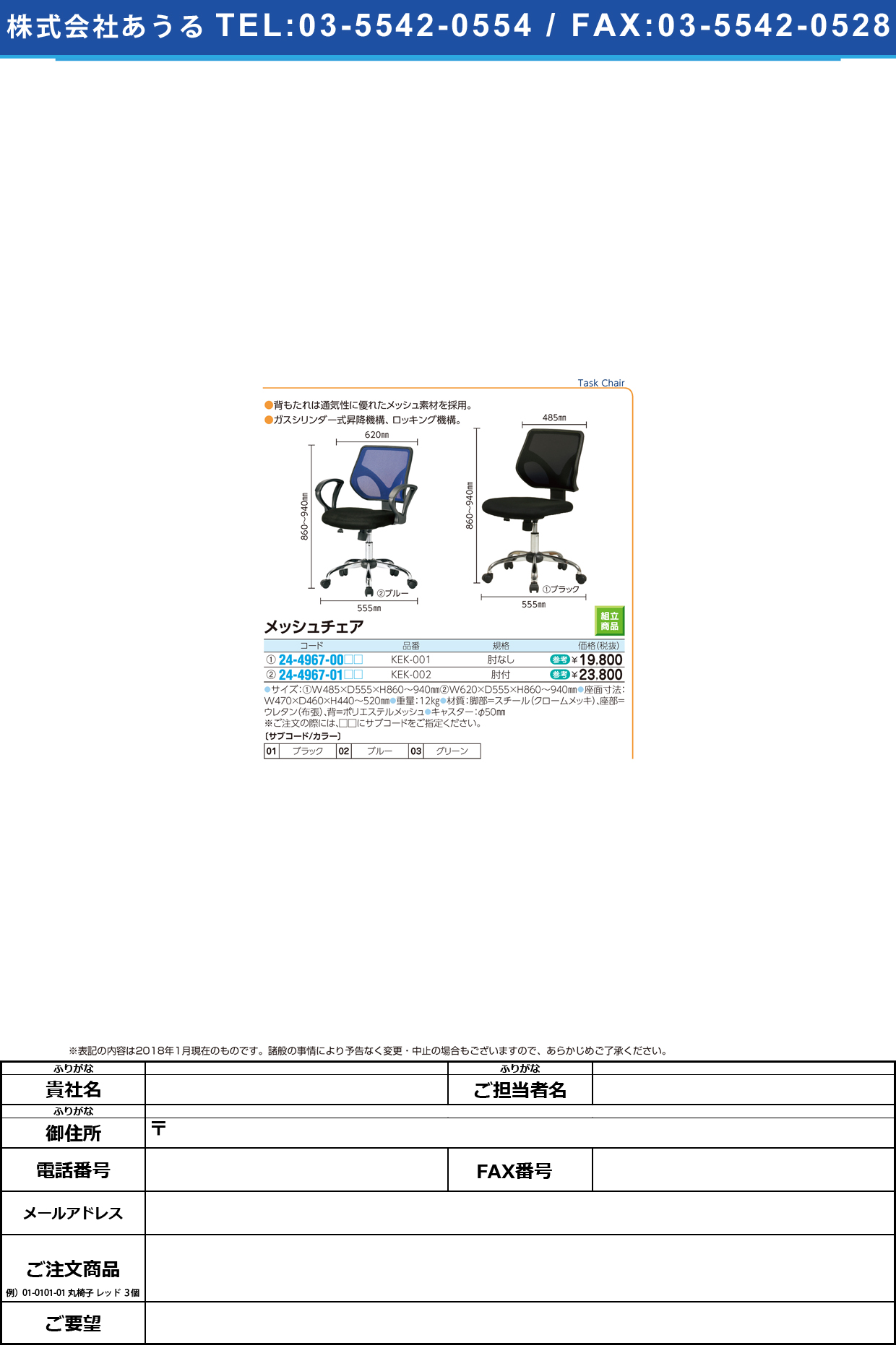 (24-4967-01)メッシュチェア（肘付） KEK-002 ﾒｯｼｭﾁｪｱ(ﾋｼﾞﾂｷ) ブラック【1台単位】【2019年カタログ商品】