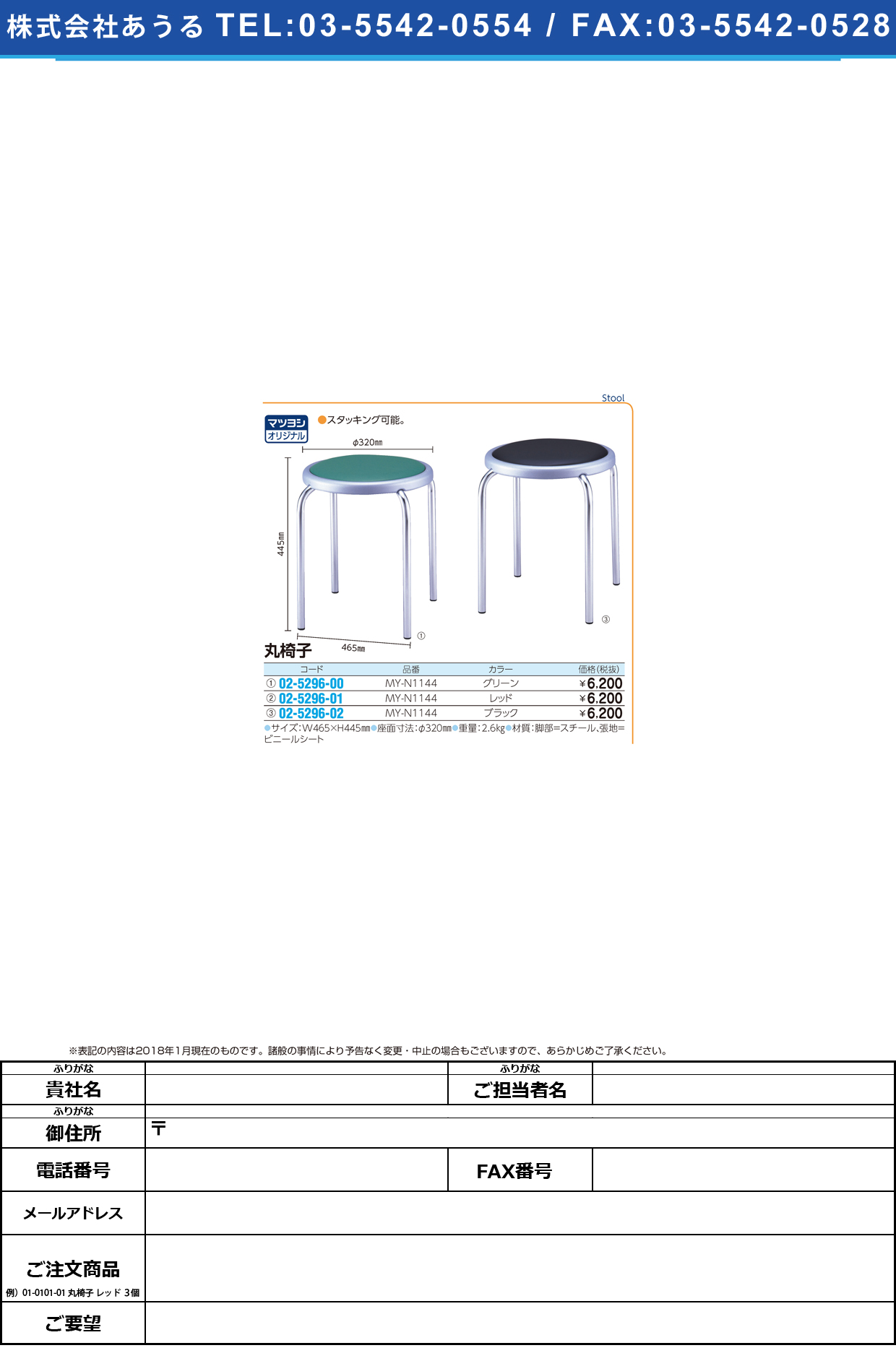 (02-5296-00)丸椅子 MY-N1144(ｸﾞﾘｰﾝ) ﾏﾙｲｽ(ノーリツイス)【1台単位】【2019年カタログ商品】