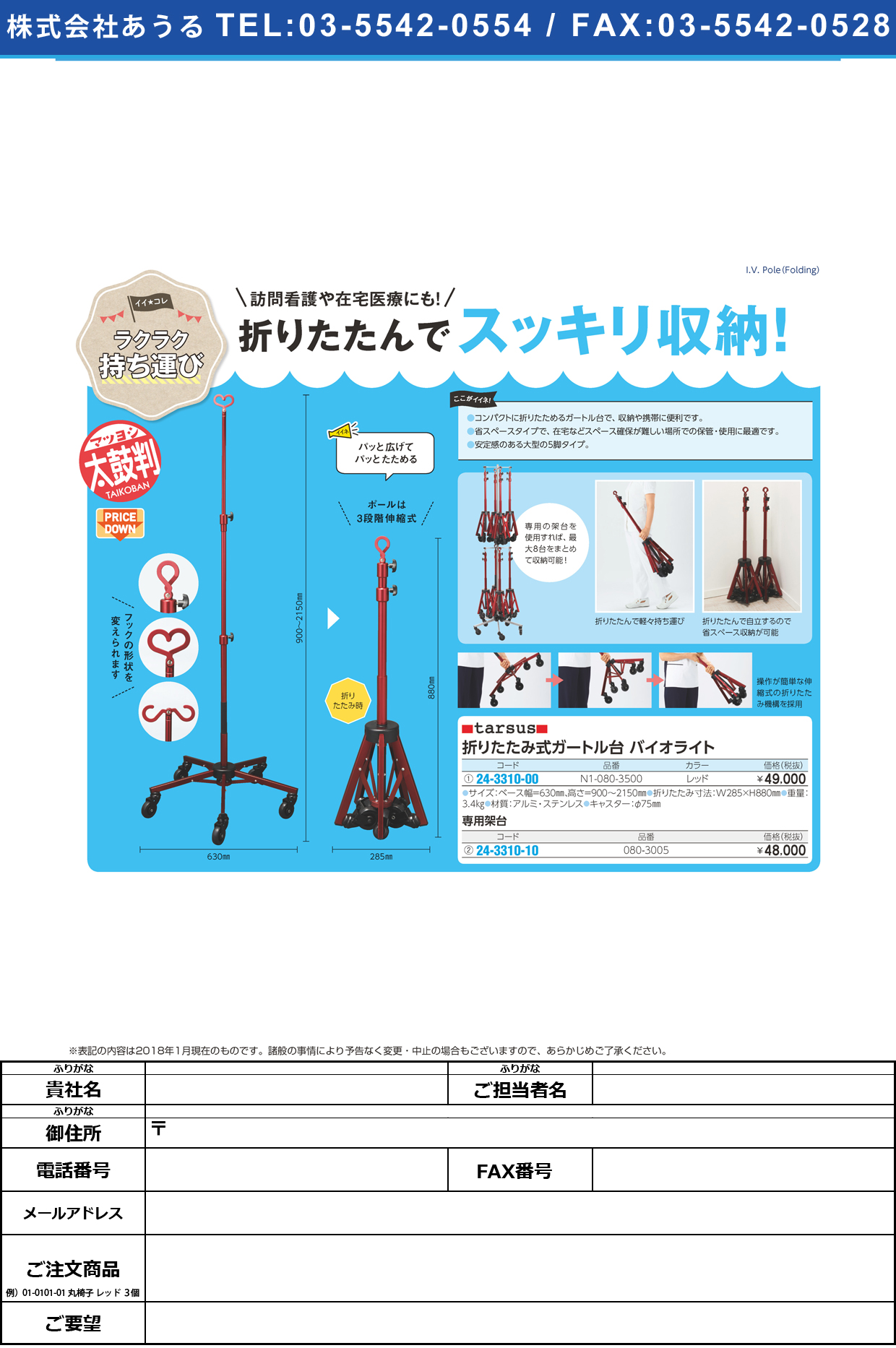 (24-3310-00)折りたたみ式ガートル台バイオライト N1-080-3500 ｵﾘﾀﾀﾐｶﾞｰﾄﾙﾀﾞｲﾊﾞｲｵﾗｲﾄ【1台単位】【2019年カタログ商品】