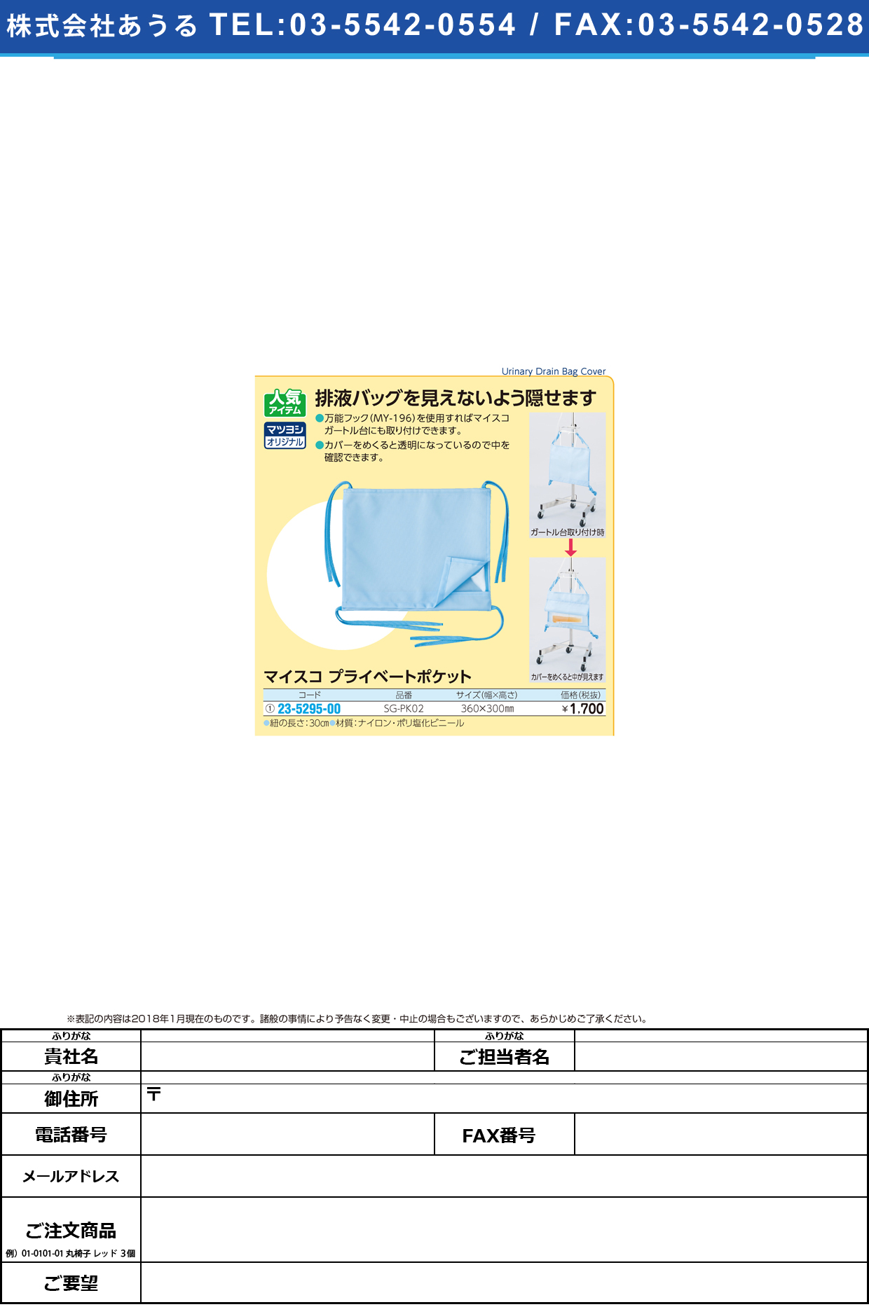 (23-5295-00)マイスコプライベートポケット SG-PK02 ﾏｲｽｺﾌﾟﾗｲﾍﾞｰﾄﾎﾟｹｯﾄ【1枚単位】【2018年カタログ商品】