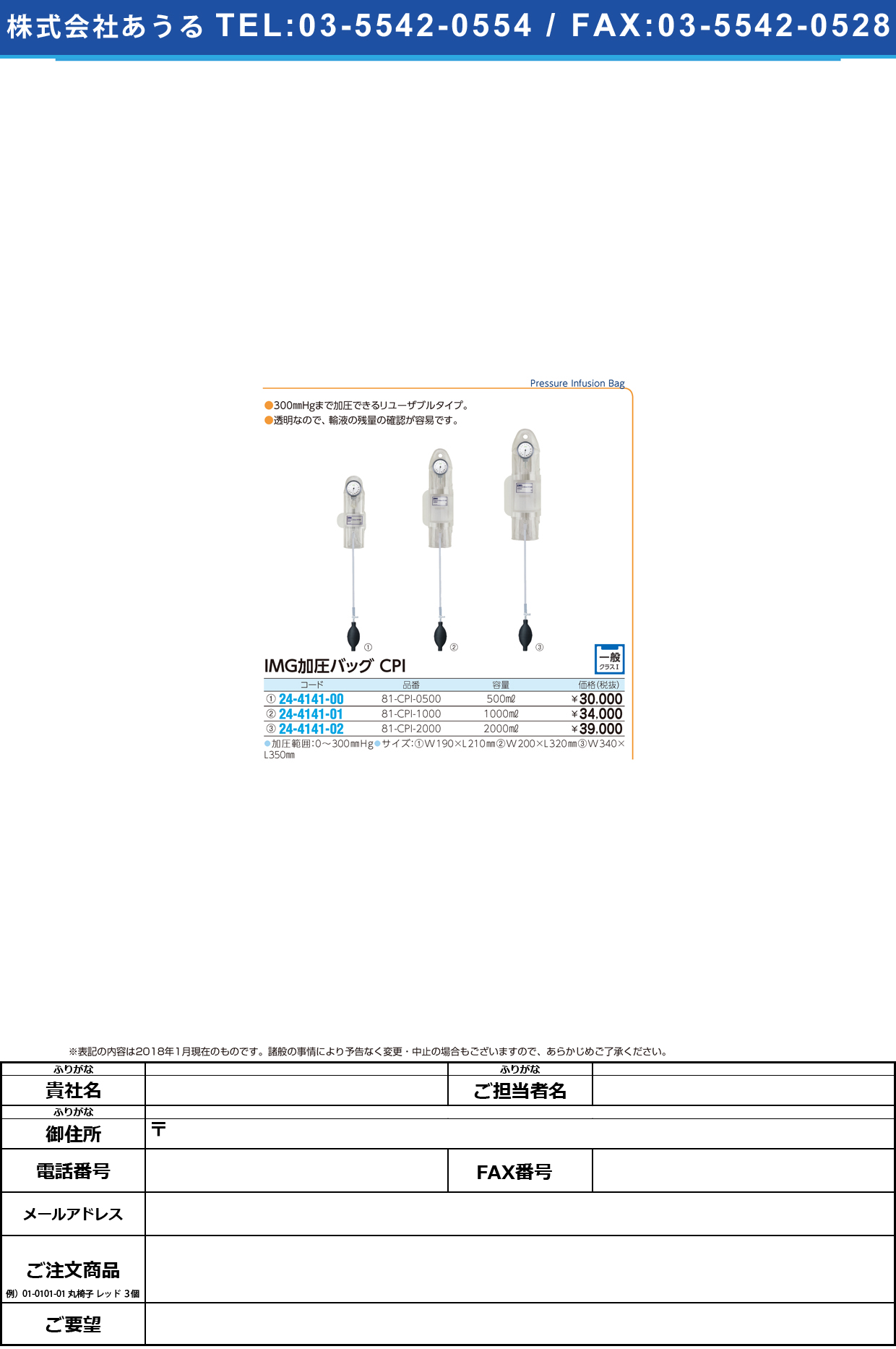 (24-4141-02)ＩＭＧ加圧バッグＣＰＩ 81-CPI-2000 ｶｱﾂﾊﾞｯｸﾞ【1台単位】【2018年カタログ商品】