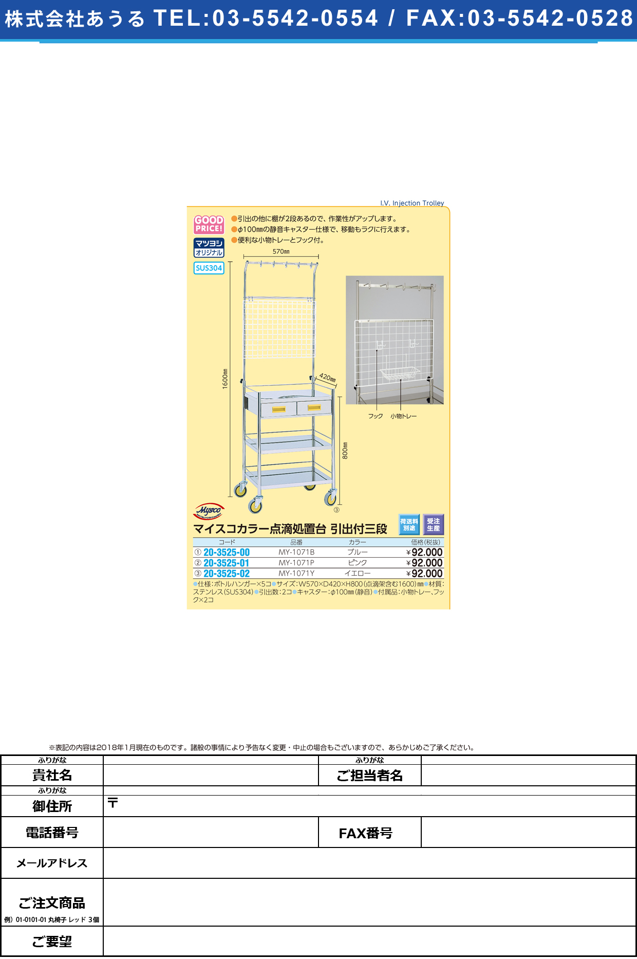 (20-3525-01)マイスコカラー点滴処置台引出付三段 MY-1071P(ﾋﾟﾝｸ) ﾏｲｽｺｶﾗｰﾃﾝﾃｷｼｮﾁﾀﾞｲ【1台単位】【2019年カタログ商品】