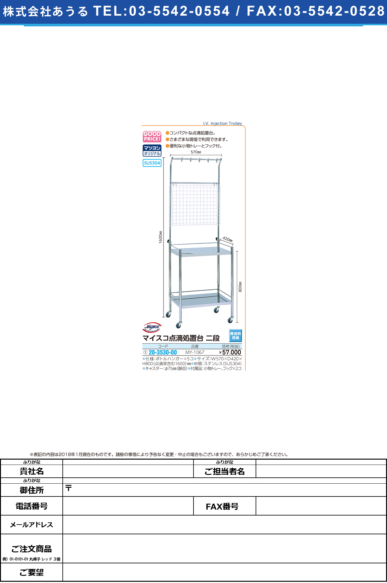 (20-3530-00)マイスコ点滴処置台二段 MY-1067 ﾏｲｽｺﾃﾝﾃｷｼｮﾁﾀﾞｲﾆﾀﾞﾝ【1台単位】【2019年カタログ商品】