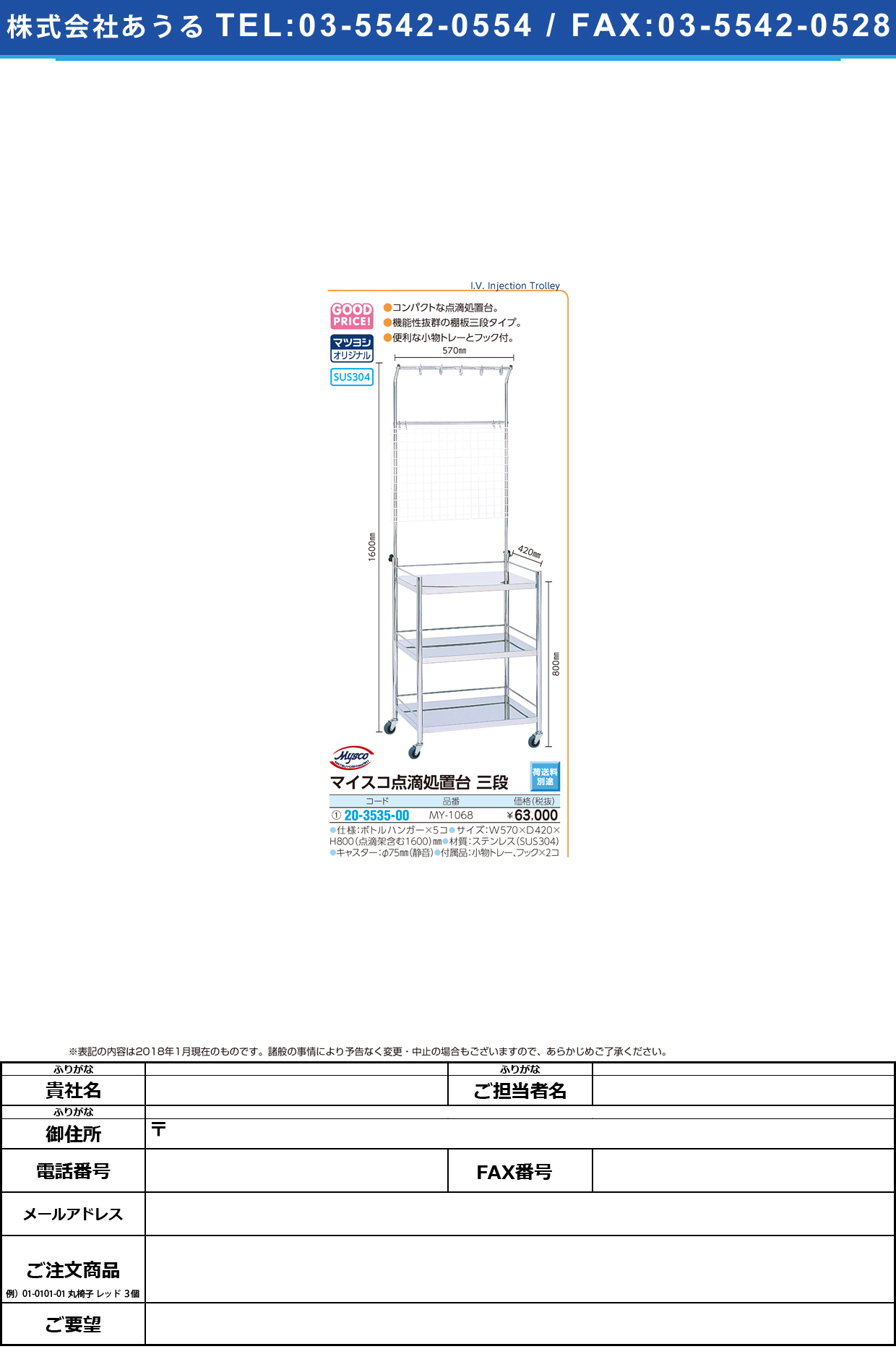 (20-3535-00)マイスコ点滴処置台三段 MY-1068 ﾏｲｽｺﾃﾝﾃｷｼｮﾁﾀﾞｲｻﾝﾀﾞﾝ【1台単位】【2019年カタログ商品】