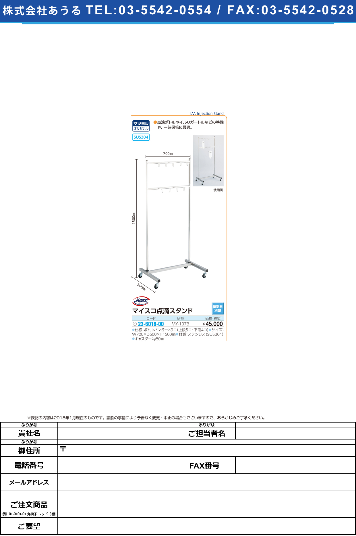 (23-6018-00)マイスコ点滴スタンド MY-1073 ﾏｲｽｺﾃﾝﾃｷｽﾀﾝﾄﾞ【1台単位】【2019年カタログ商品】