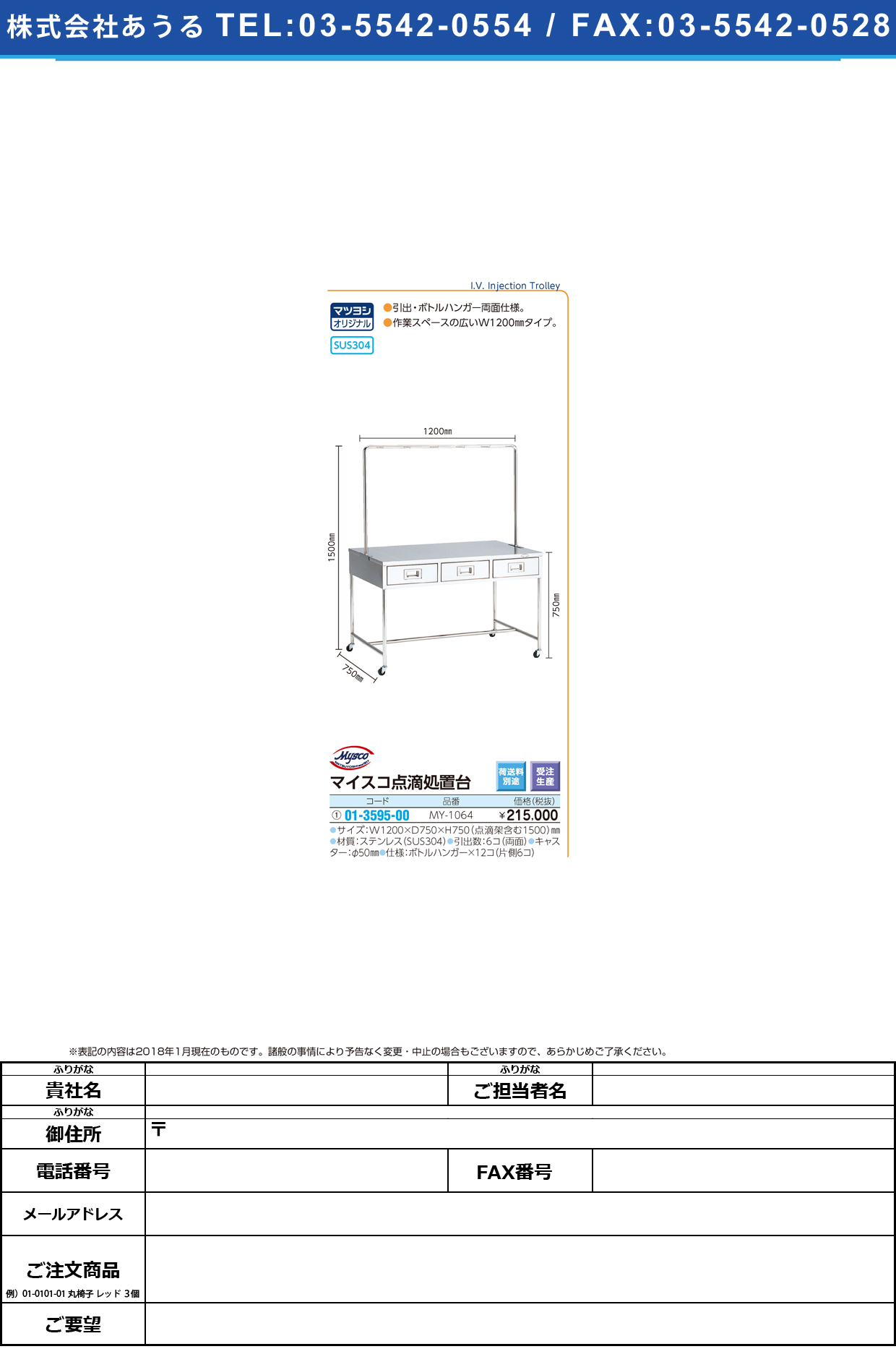 (01-3595-00)点滴処置台 MY-1064(W1200XD750) ﾃﾝﾃｷｼｮﾁﾀﾞｲ【1台単位】【2019年カタログ商品】