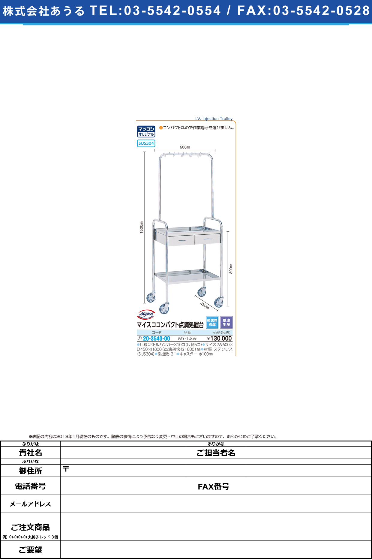 (20-3540-00)マイスココンパクト点滴処置台二段 MY-1069 ﾏｲｽｺｺﾝﾊﾟｸﾄﾃﾝﾃｷｼｮﾁﾀﾞｲ【1台単位】【2019年カタログ商品】