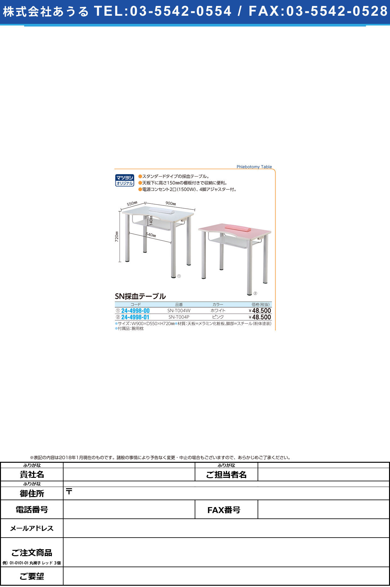 (24-4998-01)ＳＮ採血テーブル SN-T004P(ﾋﾟﾝｸ) SNｻｲｹﾂﾃｰﾌﾞﾙ【1台単位】【2019年カタログ商品】