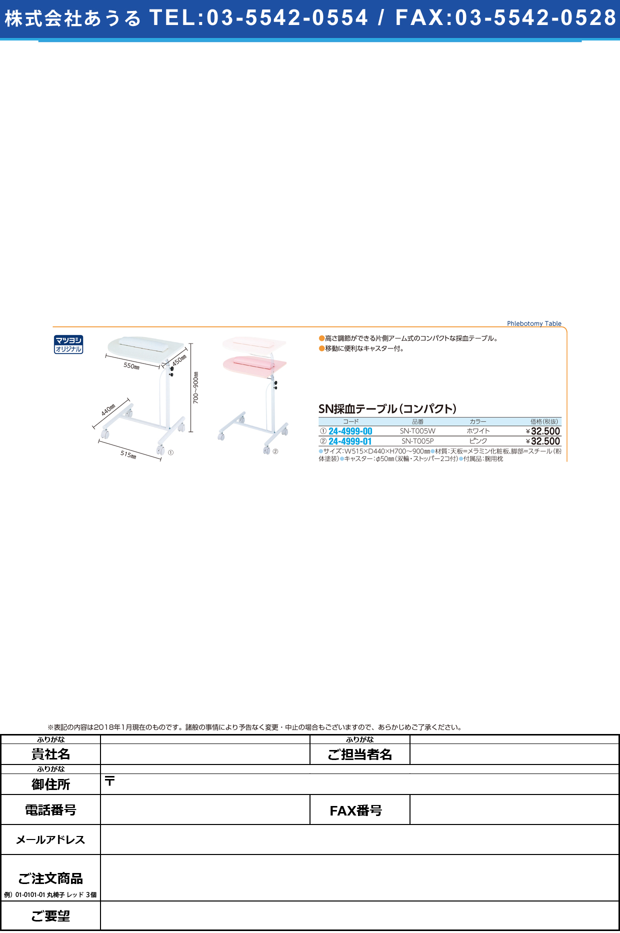 (24-4999-00)コンパクト採血テーブル SN-T005W(ﾎﾜｲﾄ) ｺﾝﾊﾟｸﾄｻｲｹﾂﾃｰﾌﾞﾙ【1台単位】【2019年カタログ商品】