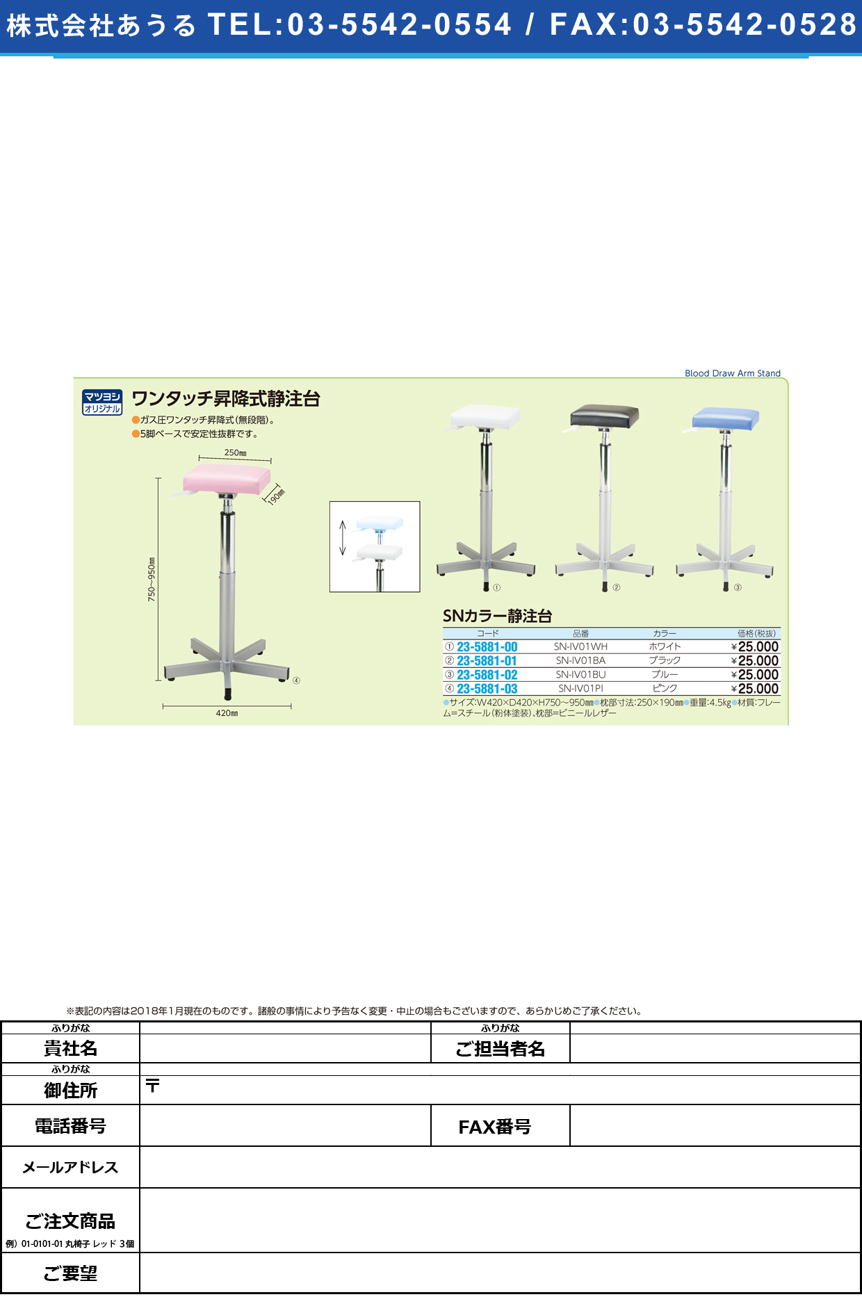 (23-5881-00)ＳＮカラー静注台 SN-IV01WH(ﾎﾜｲﾄ) SNｶﾗｰｼﾞｮｳﾁｭｳﾀﾞｲ【1台単位】【2019年カタログ商品】