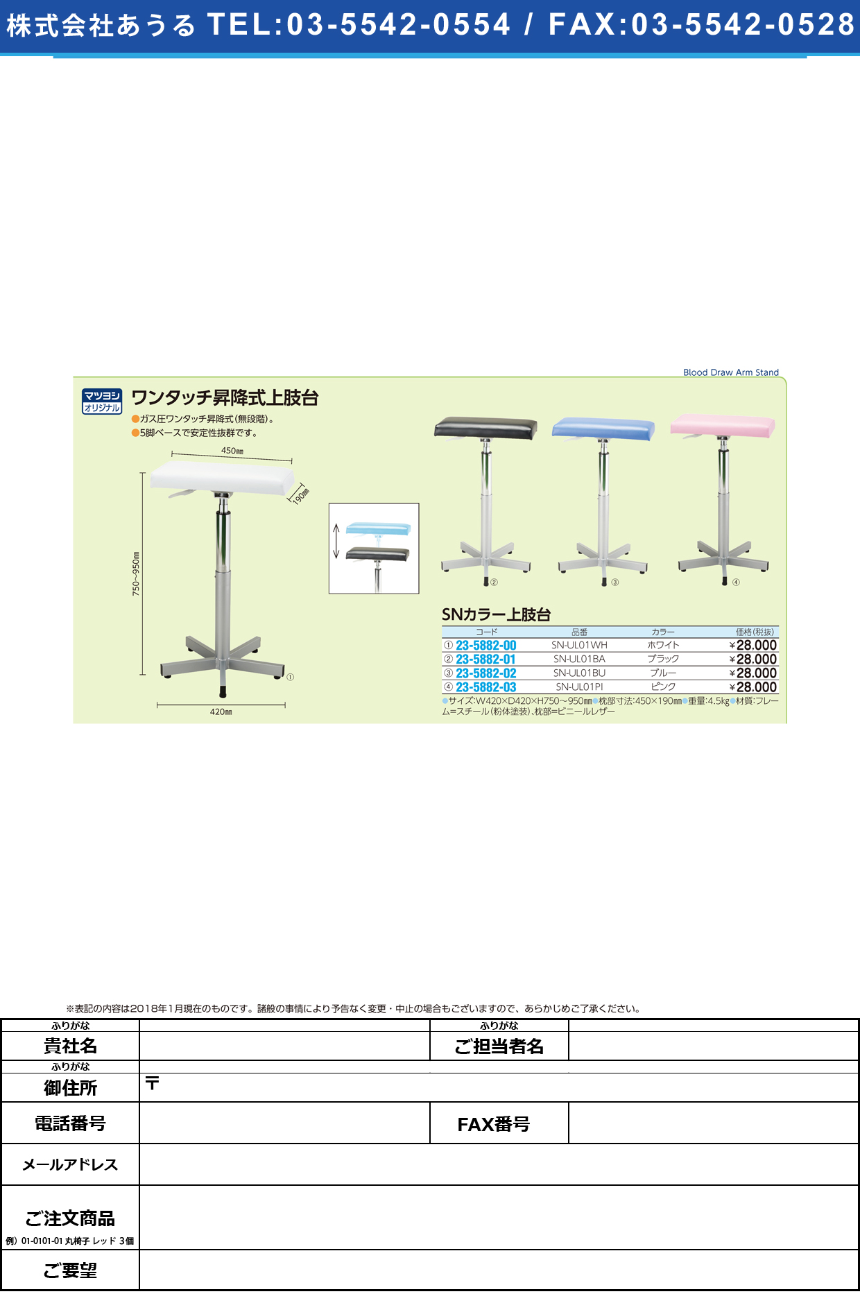 (23-5882-03)ＳＮカラー上肢台 SN-UL01PI(ﾋﾟﾝｸ) SNｶﾗｰｼﾞｮｳｼﾀﾞｲ【1台単位】【2019年カタログ商品】