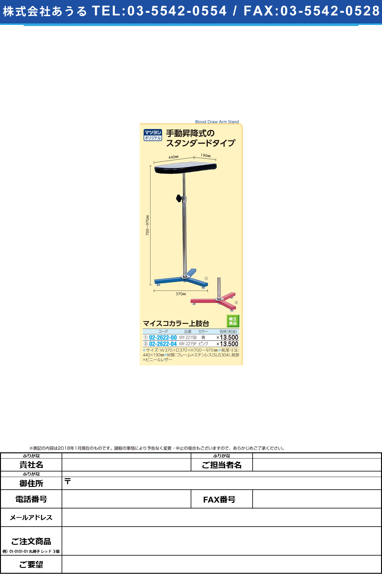 (02-2622-04)マイスコカラー上肢台（ピンク） MY-2215P ﾏｲｽｺｶﾗｰｼﾞｮｳｼﾀﾞｲ(ﾋﾟﾝｸ【1台単位】【2019年カタログ商品】