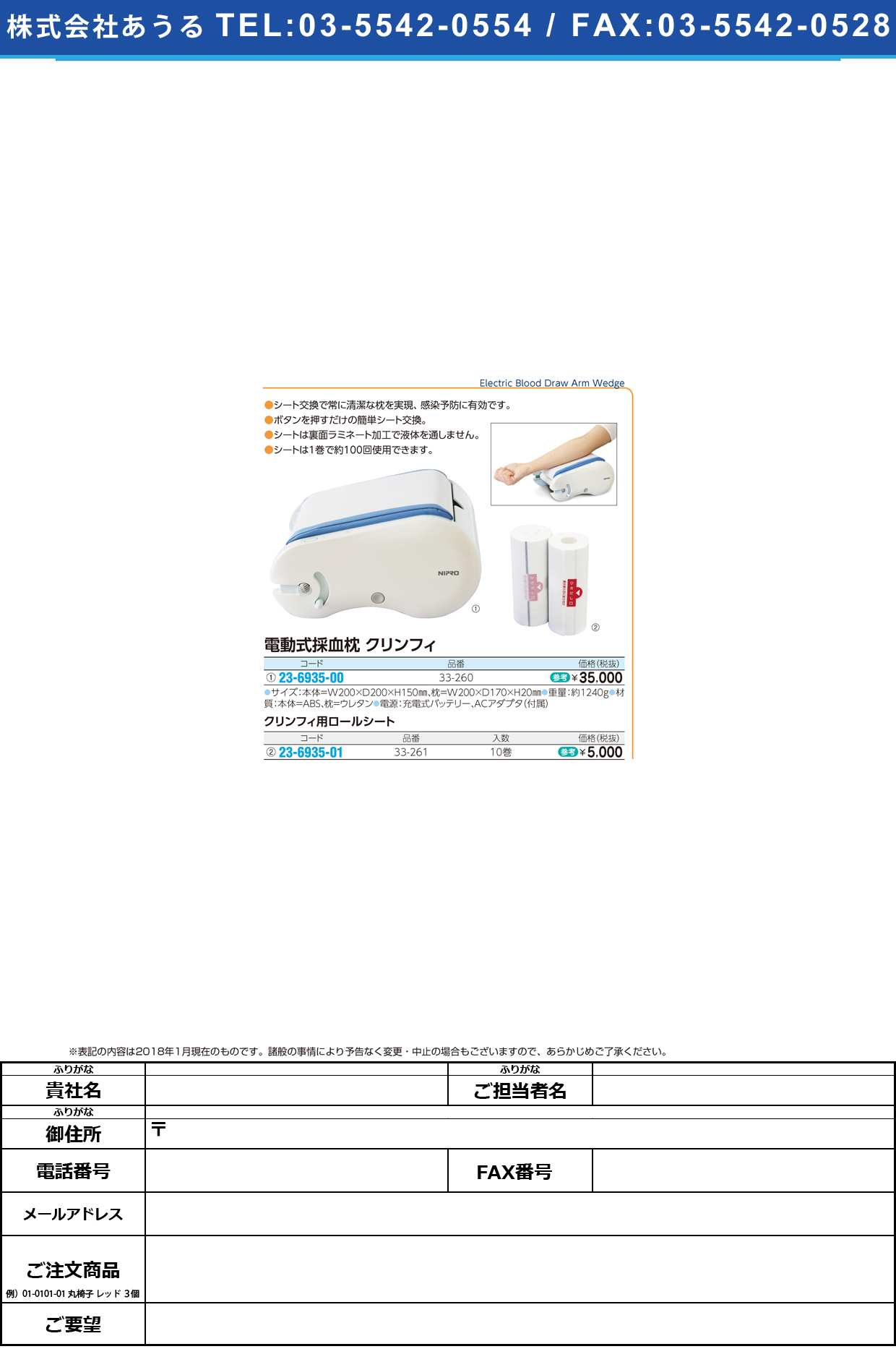 (23-6935-01)クリンフィ用ロールシート 33-261(10ｶﾝ) ｸﾘﾝﾌｨﾖｳﾛｰﾙｼｰﾄ(ニプロ)【1箱単位】【2019年カタログ商品】