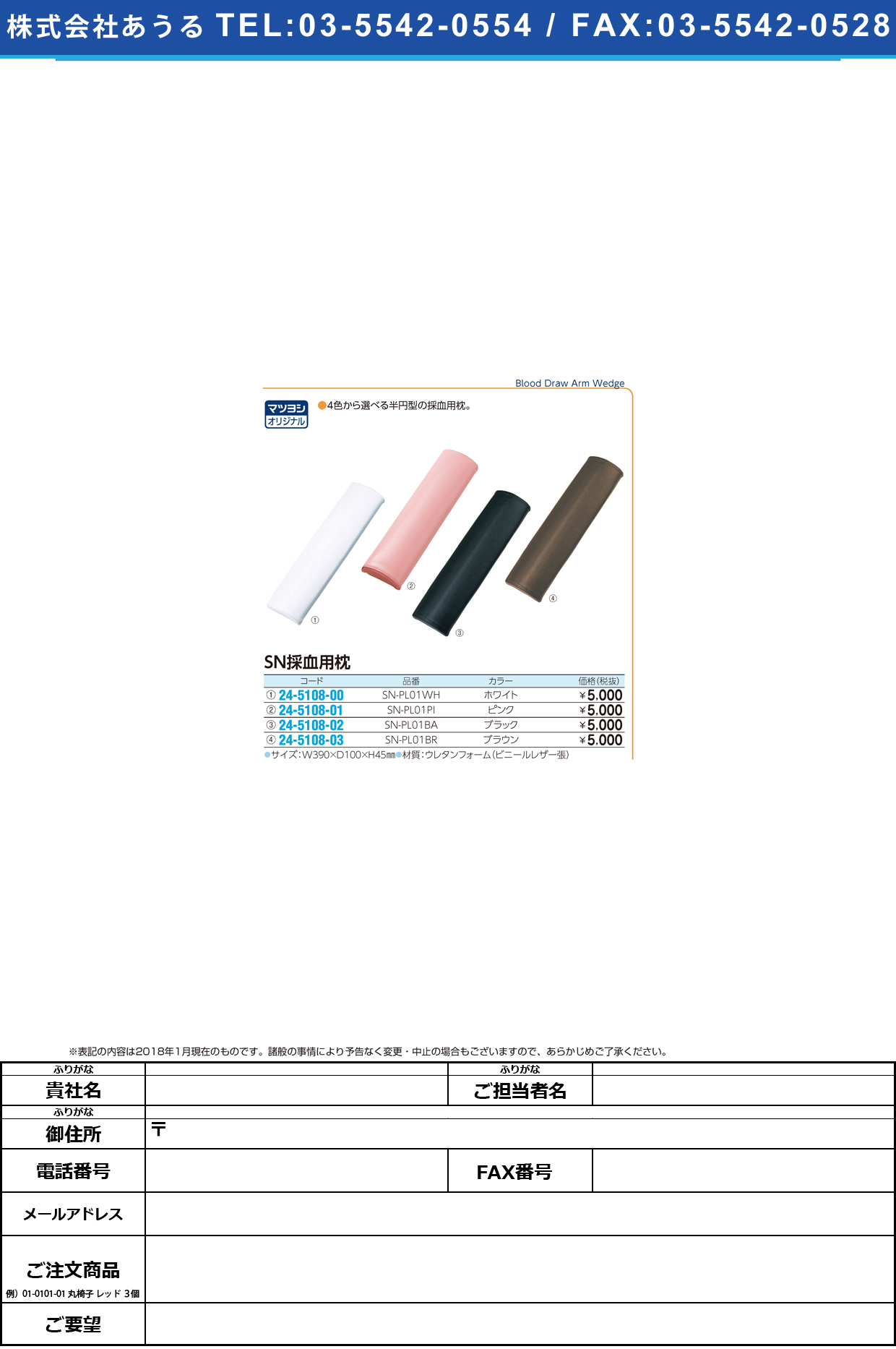 (24-5108-02)ＳＮ採血用枕 SN-PL01BA(ﾌﾞﾗｯｸ) SNｻｲｹﾂﾖｳﾏｸﾗ【1個単位】【2019年カタログ商品】