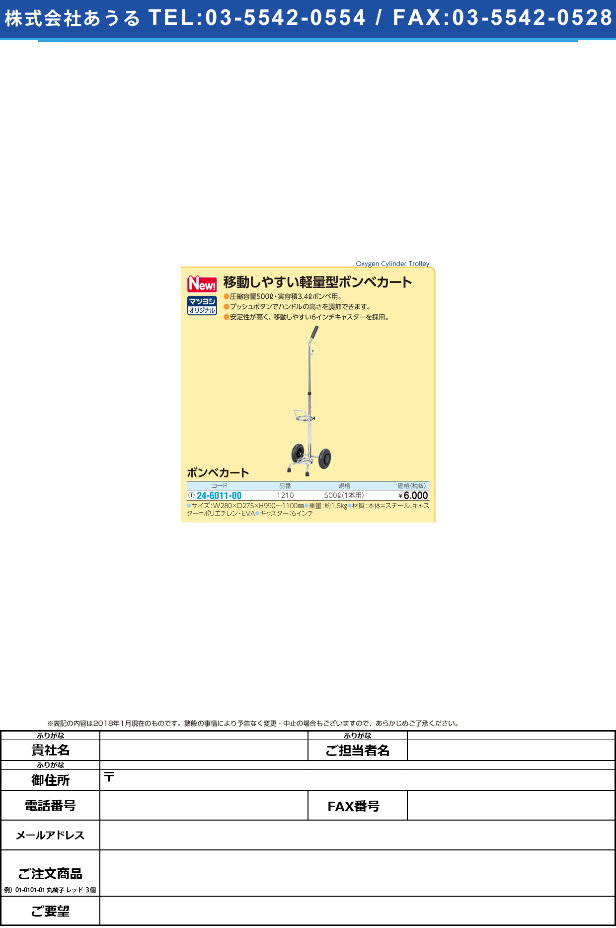(24-6011-00)ボンベカート 1210 ﾎﾞﾝﾍﾞｶｰﾄ【1台単位】【2019年カタログ商品】