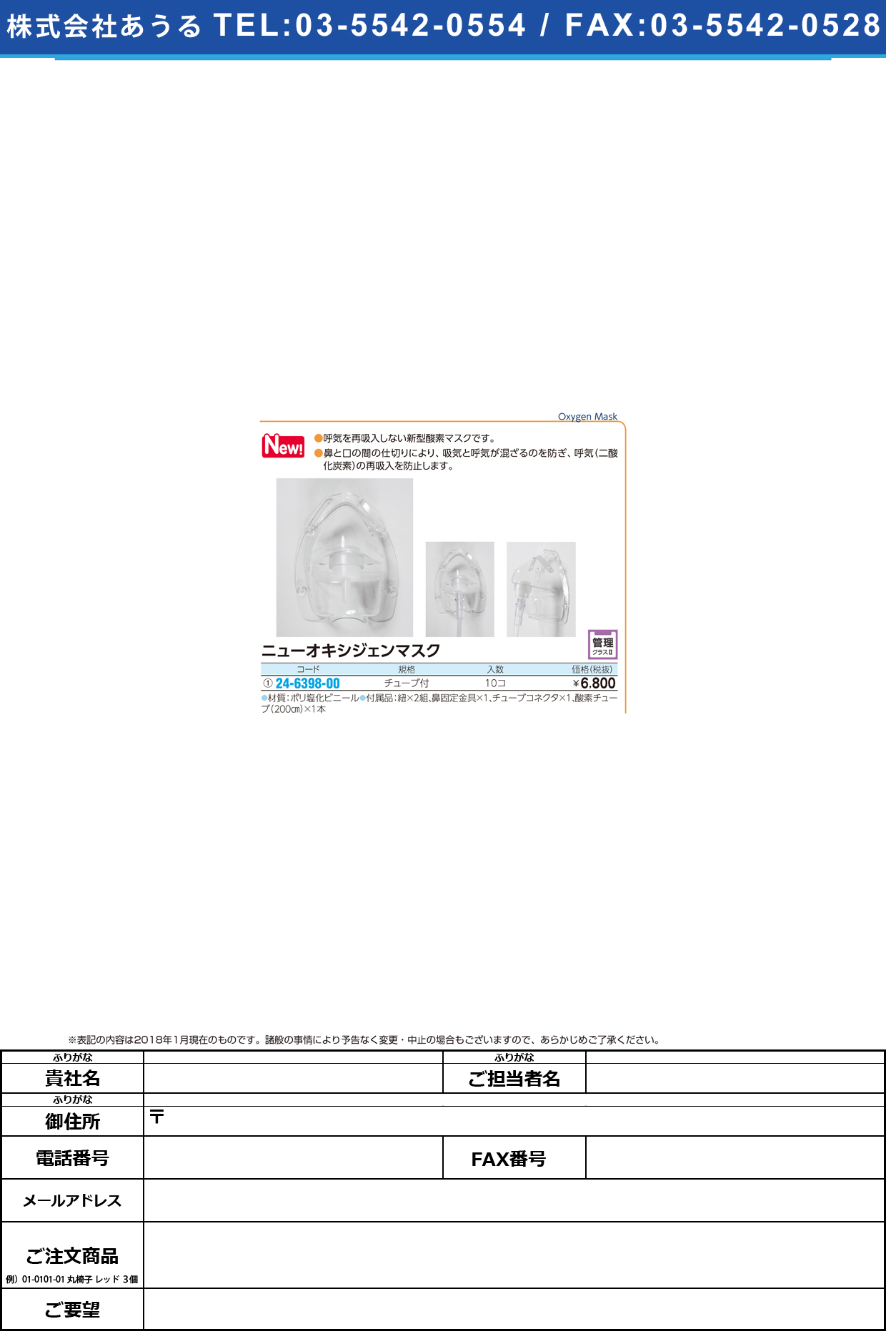 (24-6398-00)ニューオキシジェンマスク ﾁｭｰﾌﾞﾂｷ(10ｺｲﾘ) ﾆｭｰｵｷｼｼﾞｪﾝﾏｽｸ【1箱単位】【2018年カタログ商品】